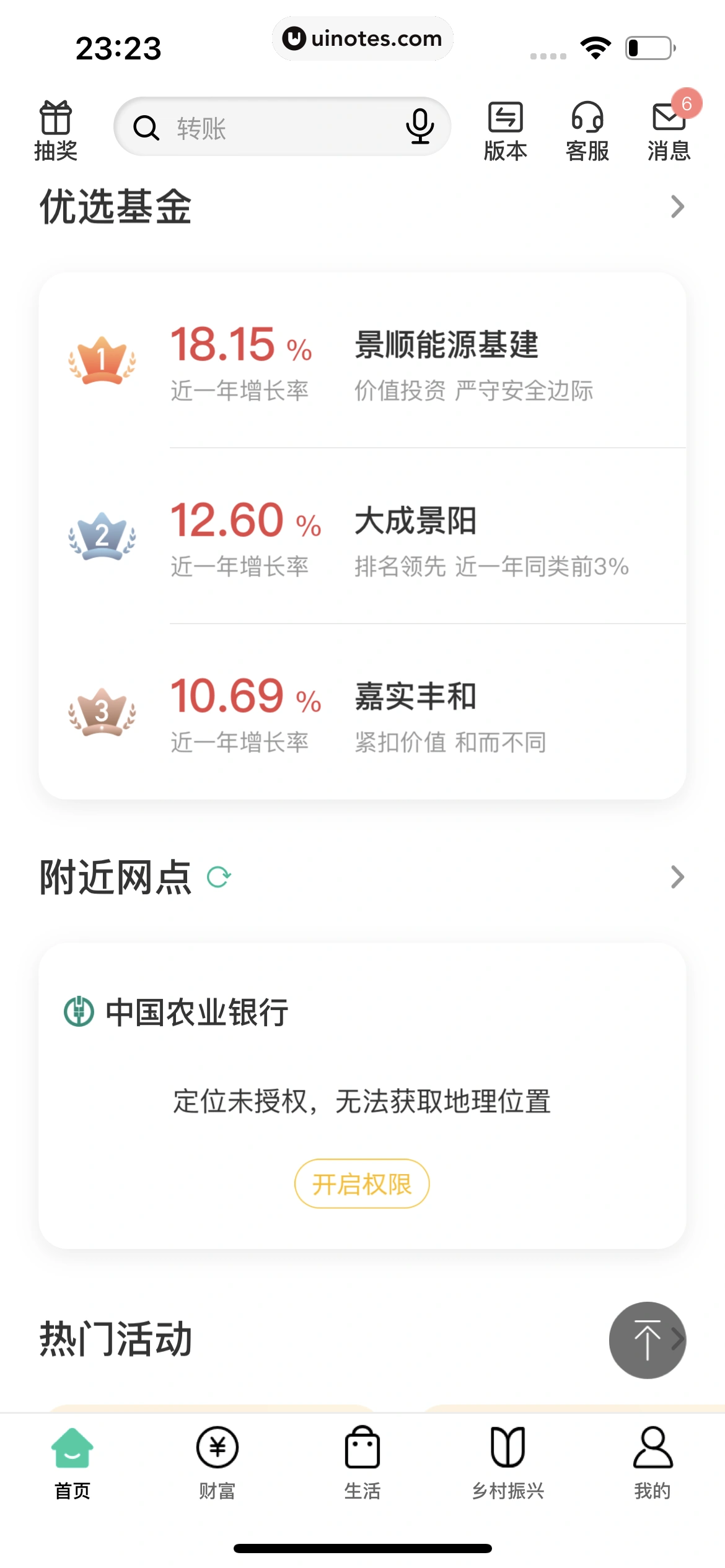 中国农业银行 App 截图 024 - UI Notes