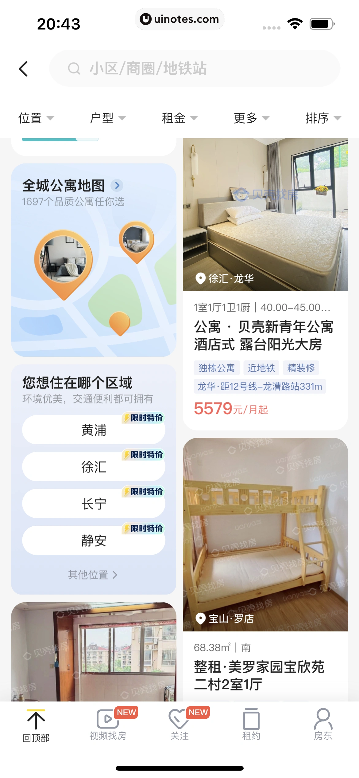 贝壳找房 App 截图 280 - UI Notes