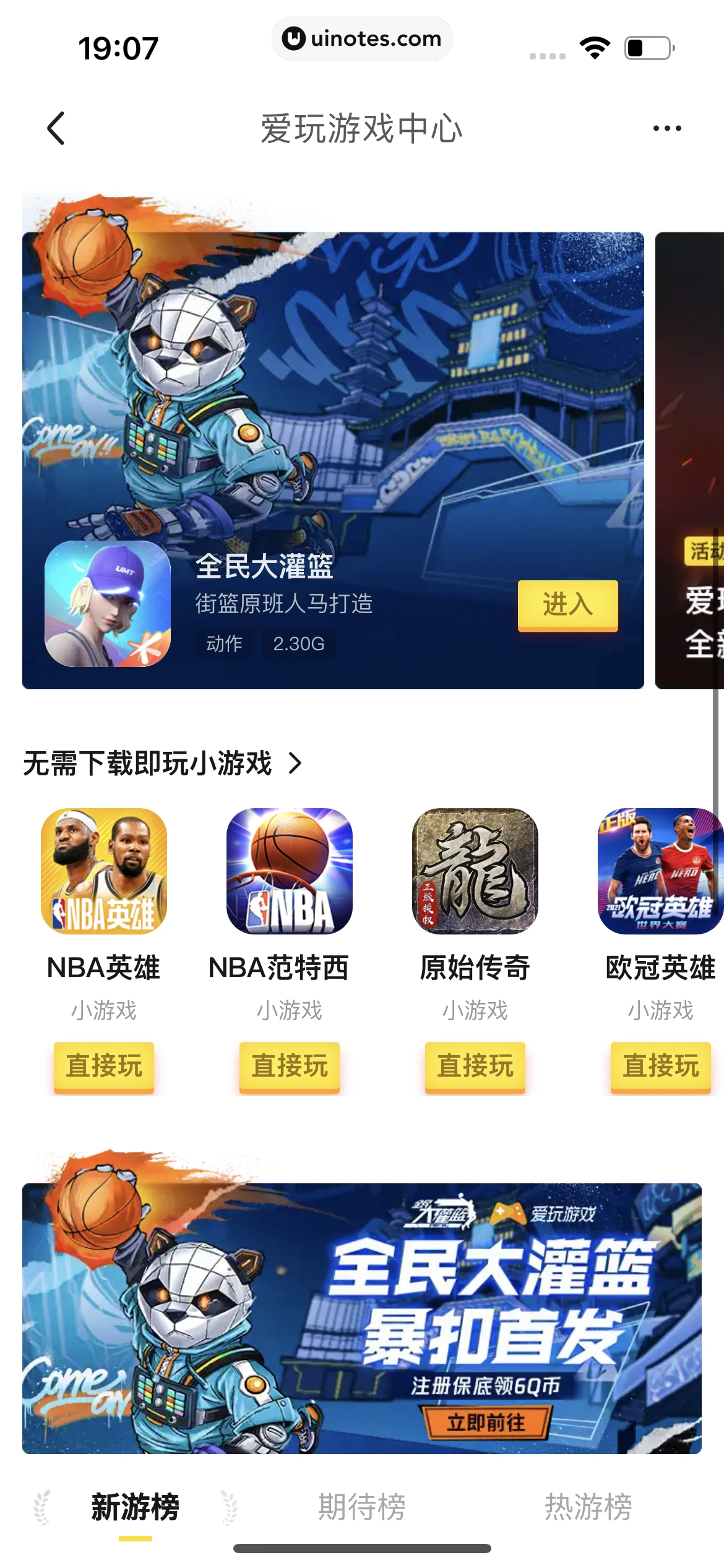 腾讯体育 App 截图 386 - UI Notes