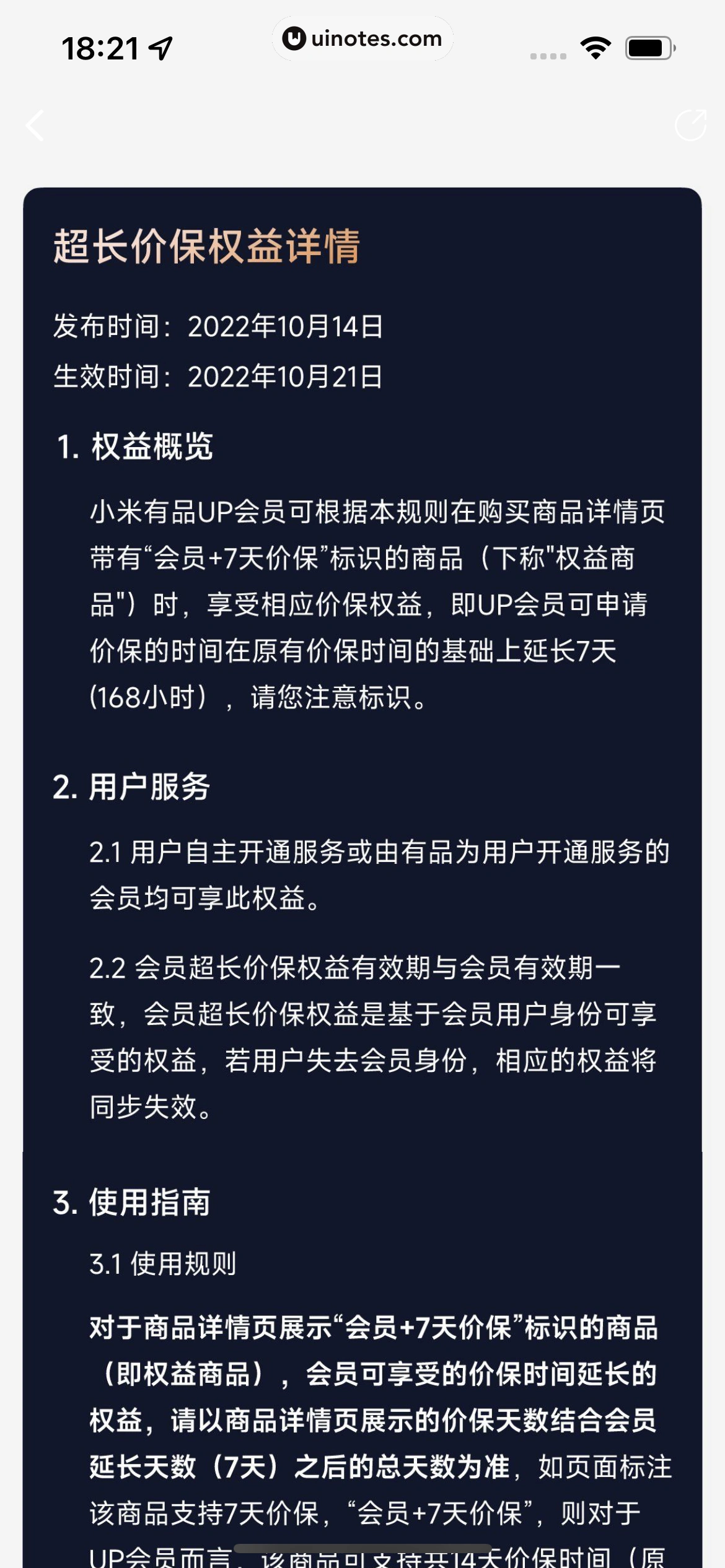 米家 App 截图 294 - UI Notes