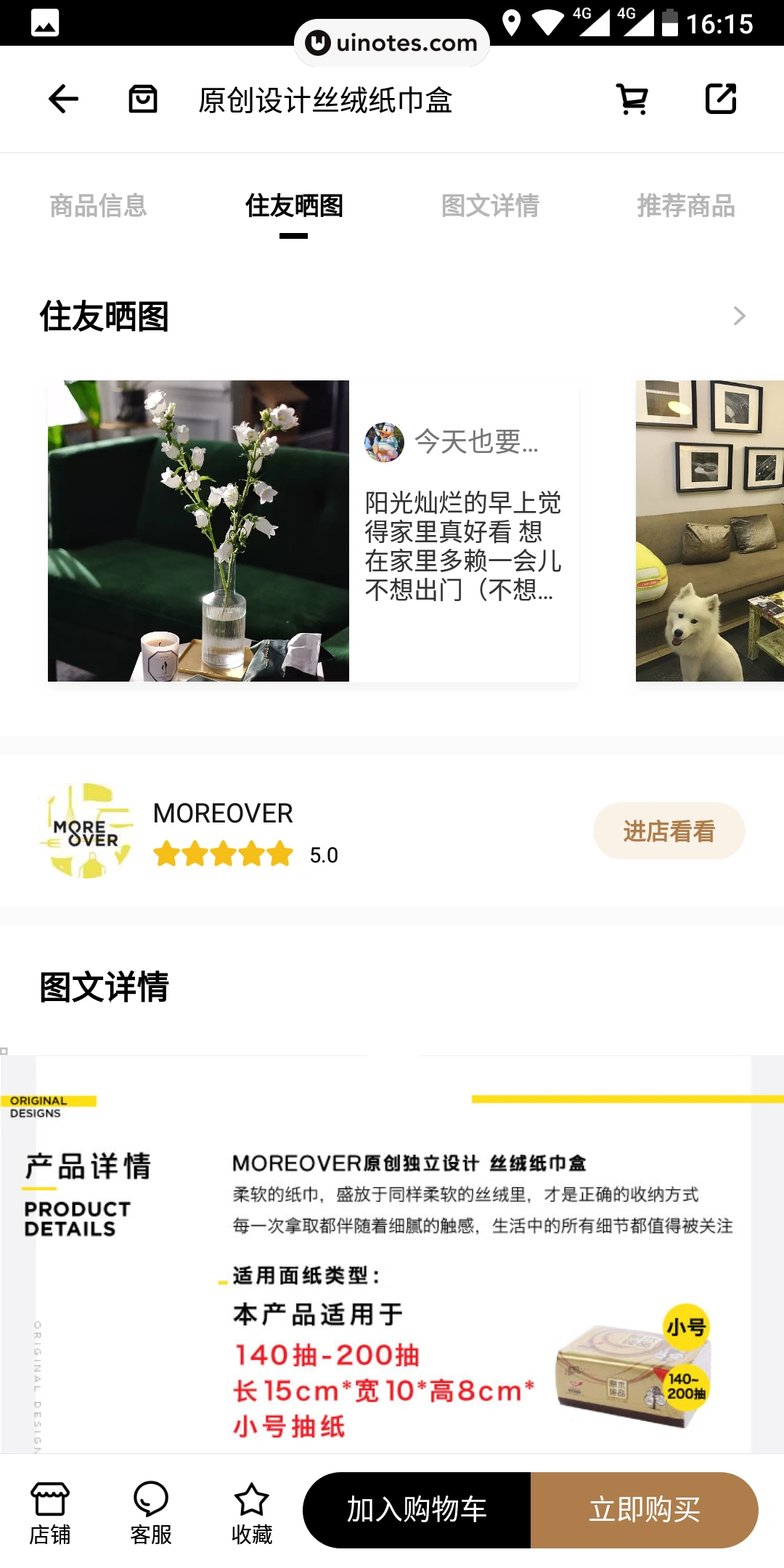 好好住 App 截图 061 - UI Notes