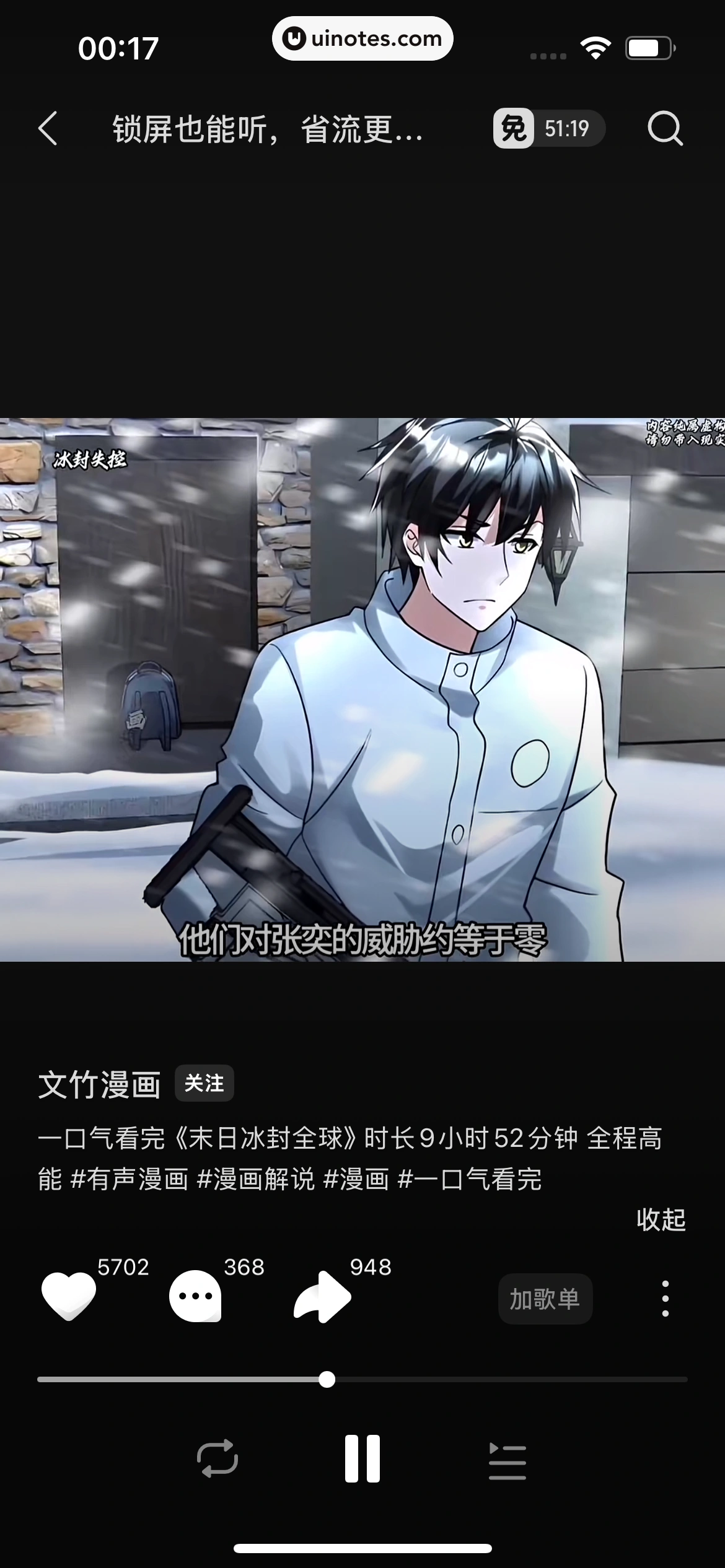汽水音乐 App 截图 181 - UI Notes