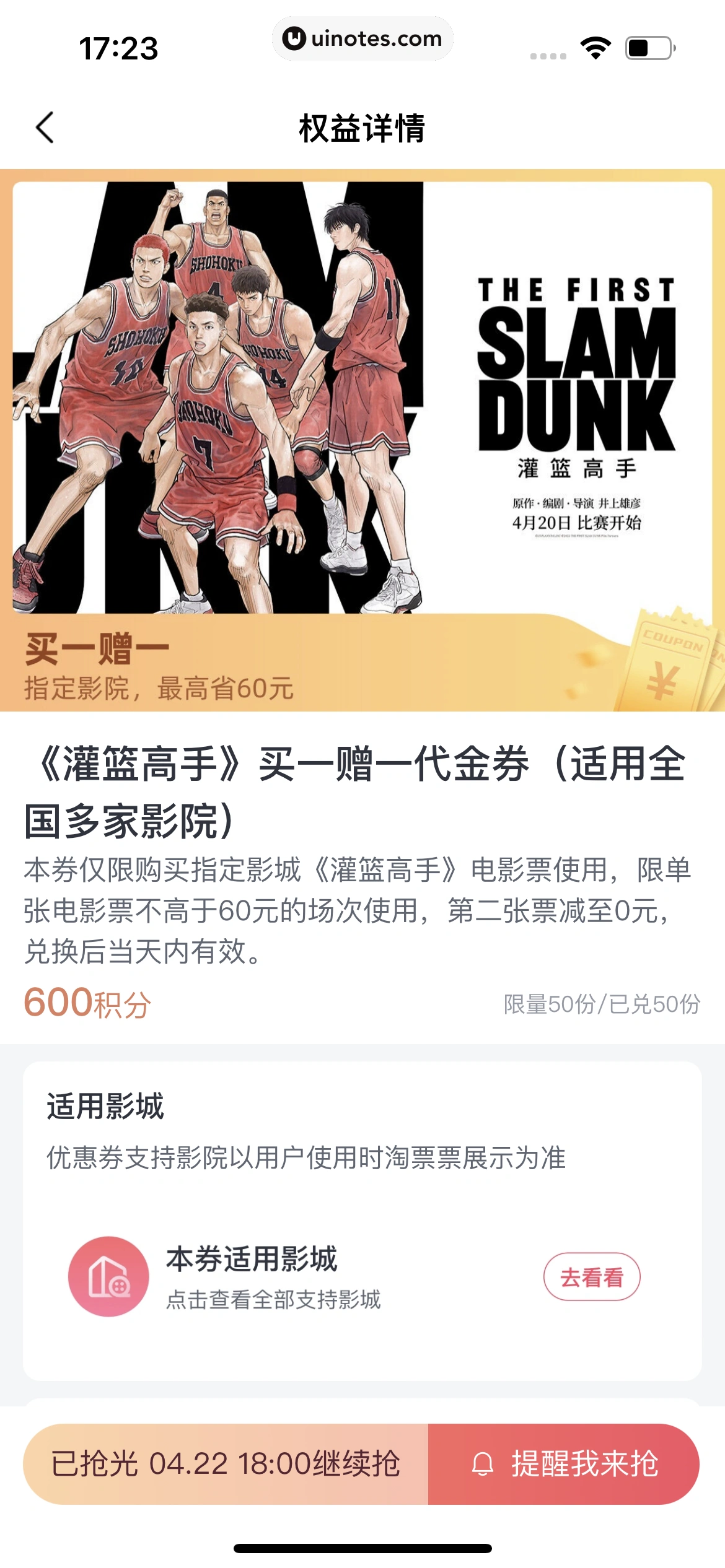 淘票票 App 截图 304 - UI Notes