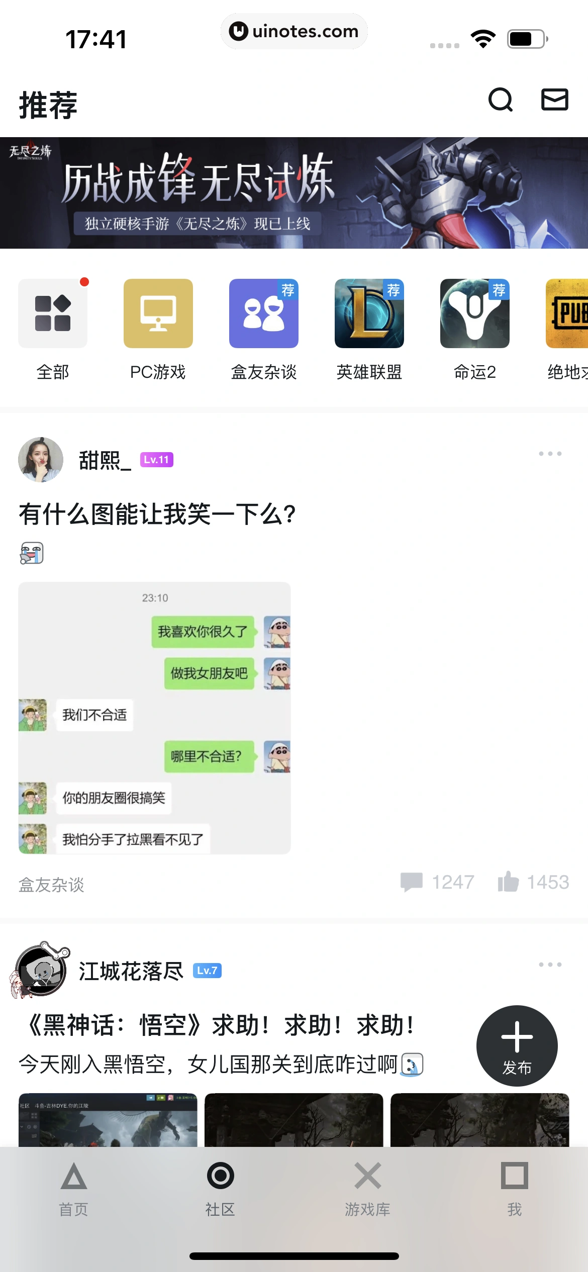 小黑盒 App 截图 160 - UI Notes