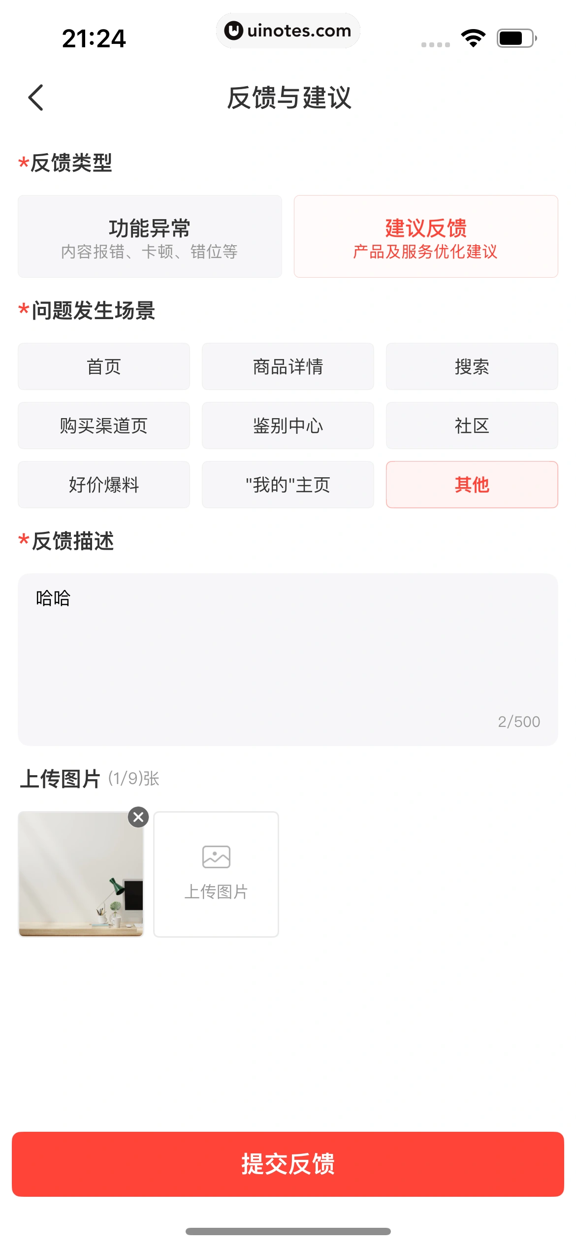 识货 App 截图 546 - UI Notes
