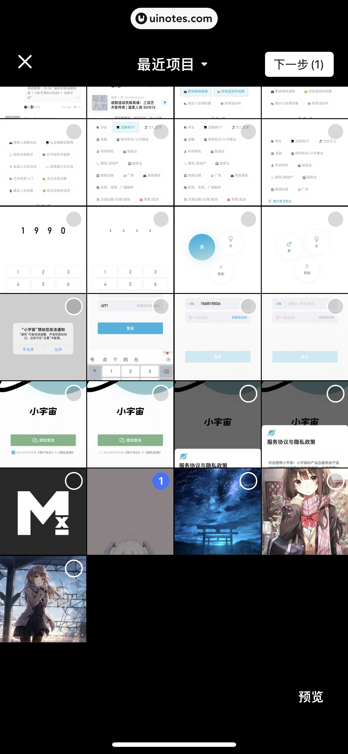 住小帮 App 截图 052 - UI Notes