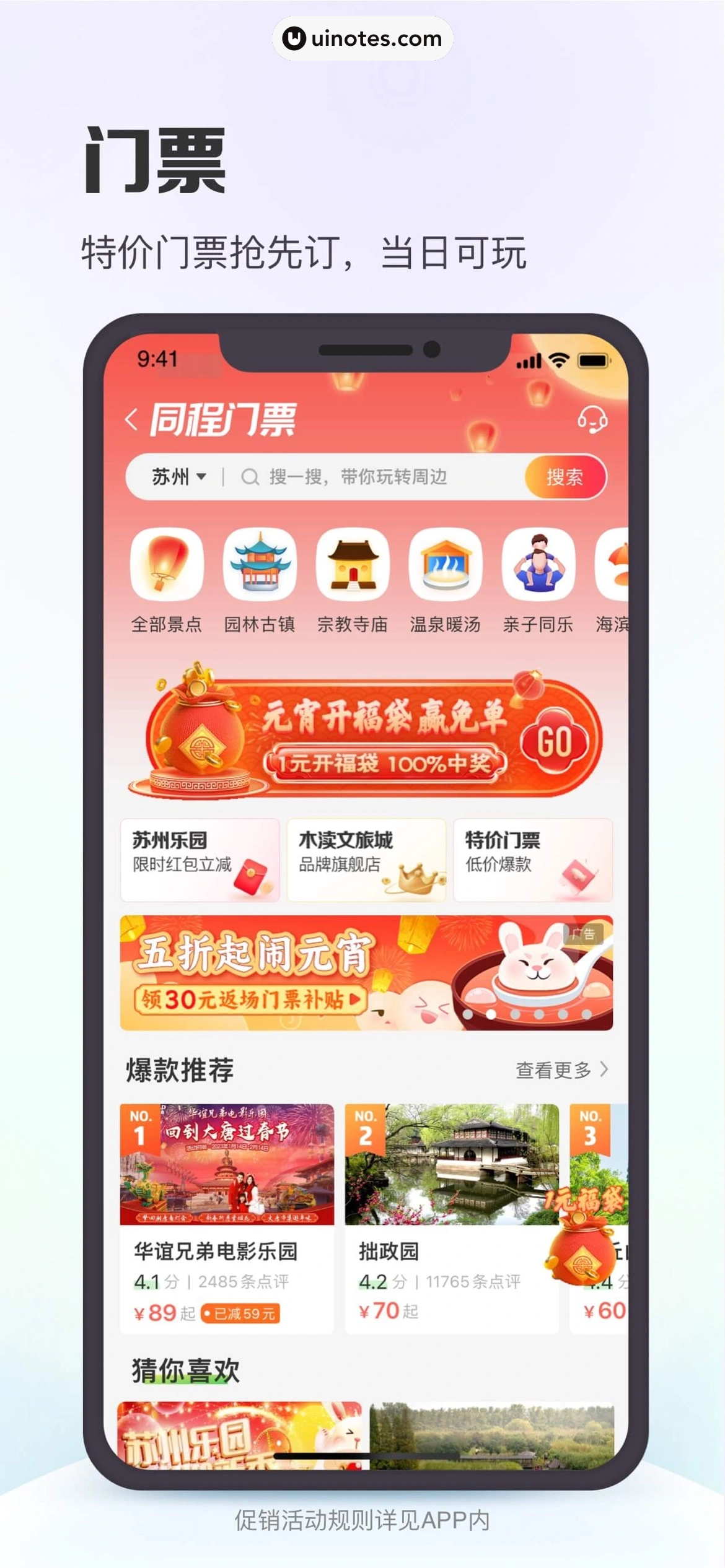 同程旅行 App 截图 006 - UI Notes