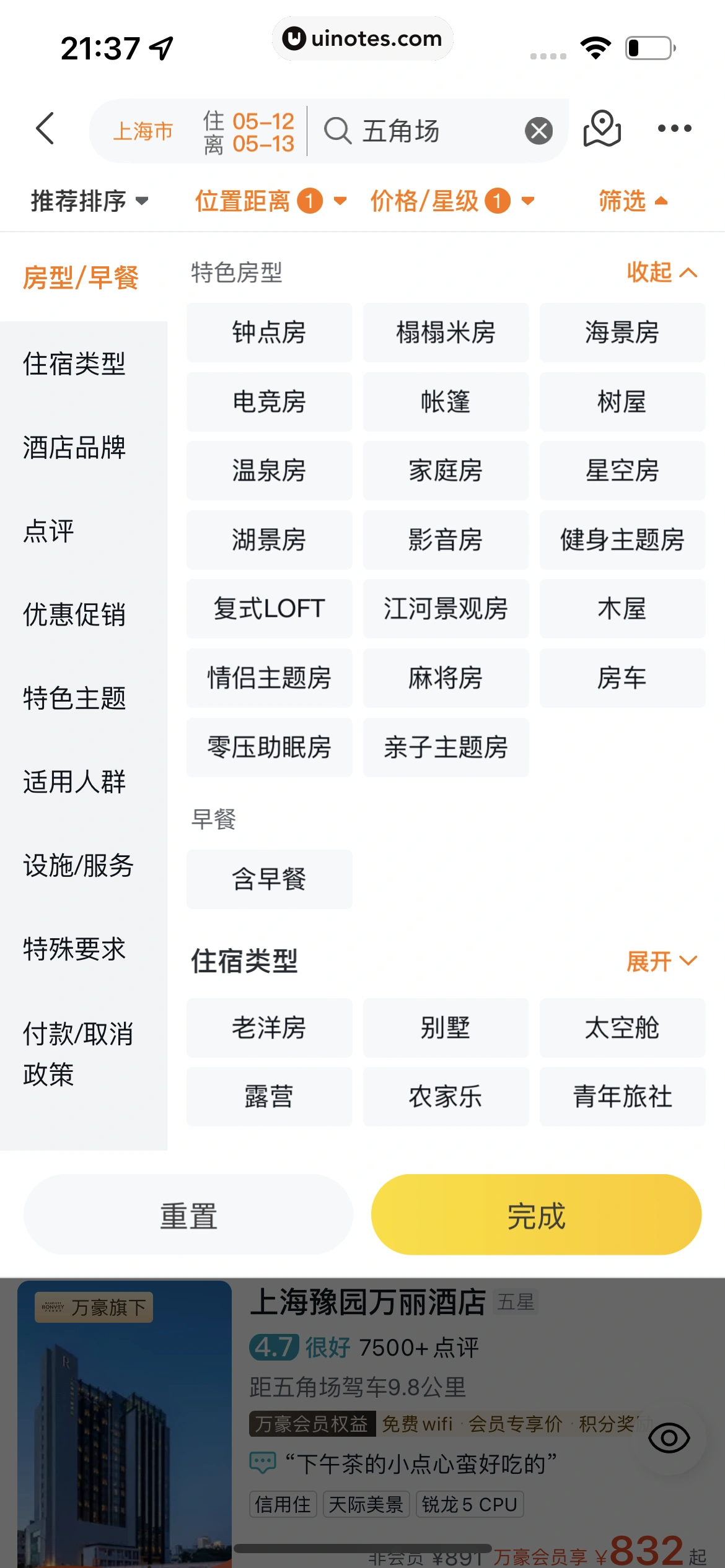 飞猪旅行 App 截图 175 - UI Notes
