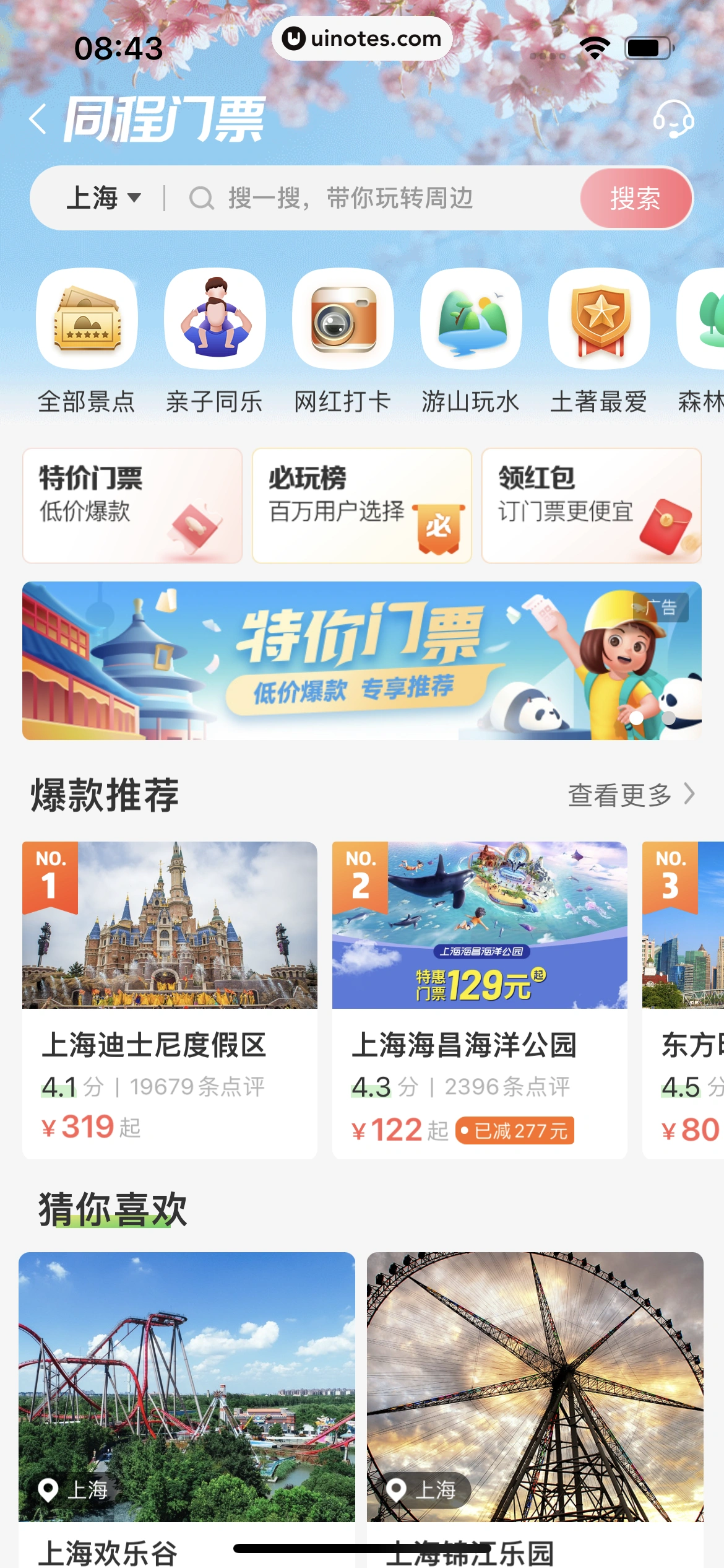同程旅行 App 截图 220 - UI Notes
