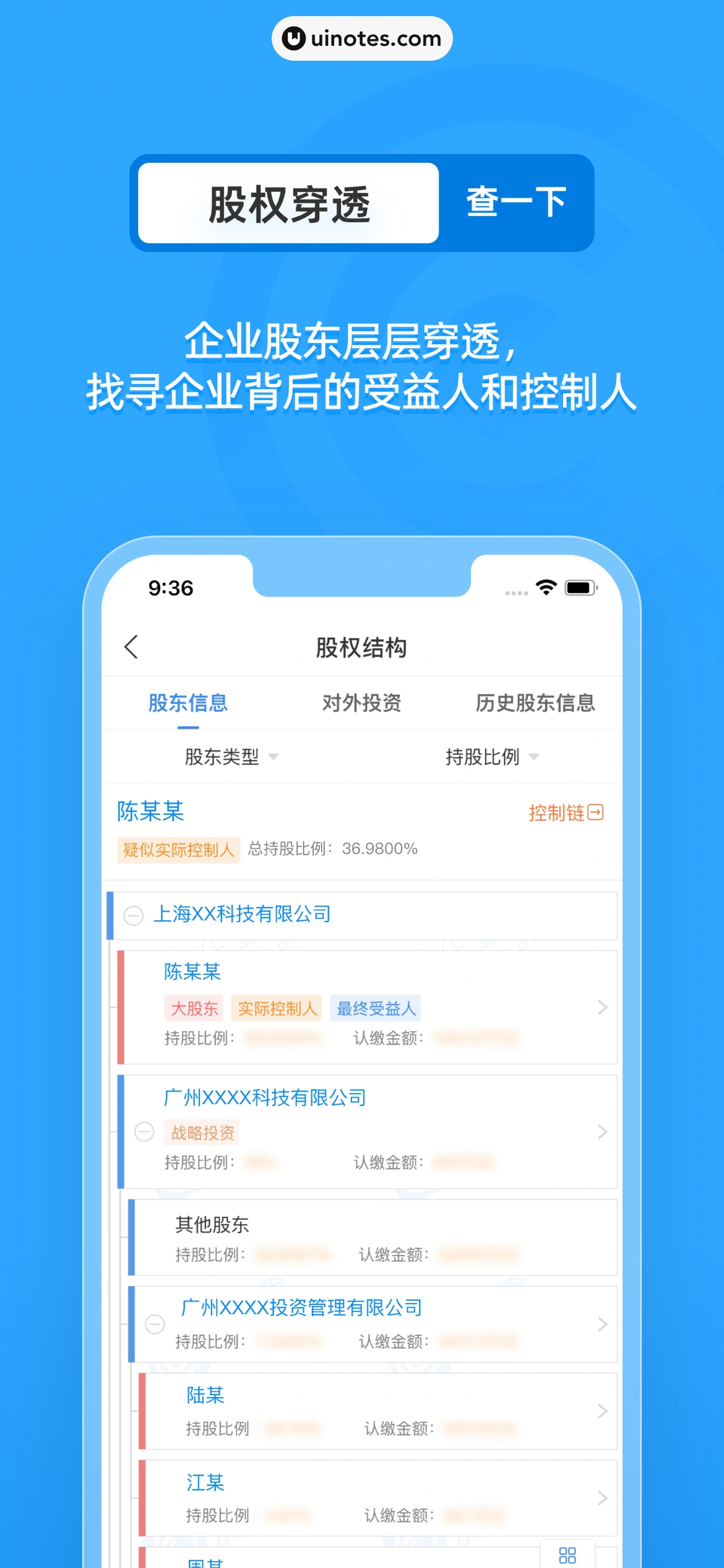 企查查 App 截图 006 - UI Notes
