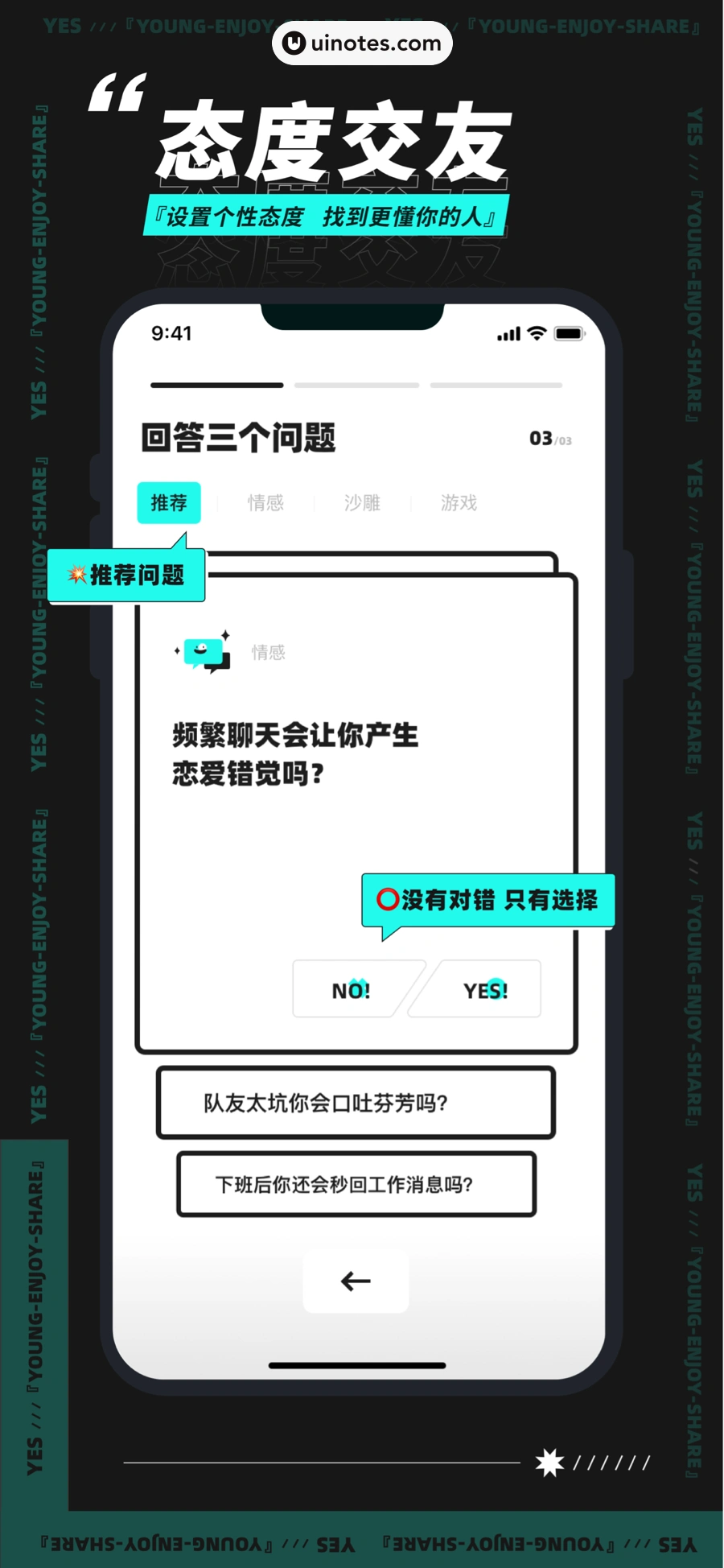 YES App 截图 002 - UI Notes