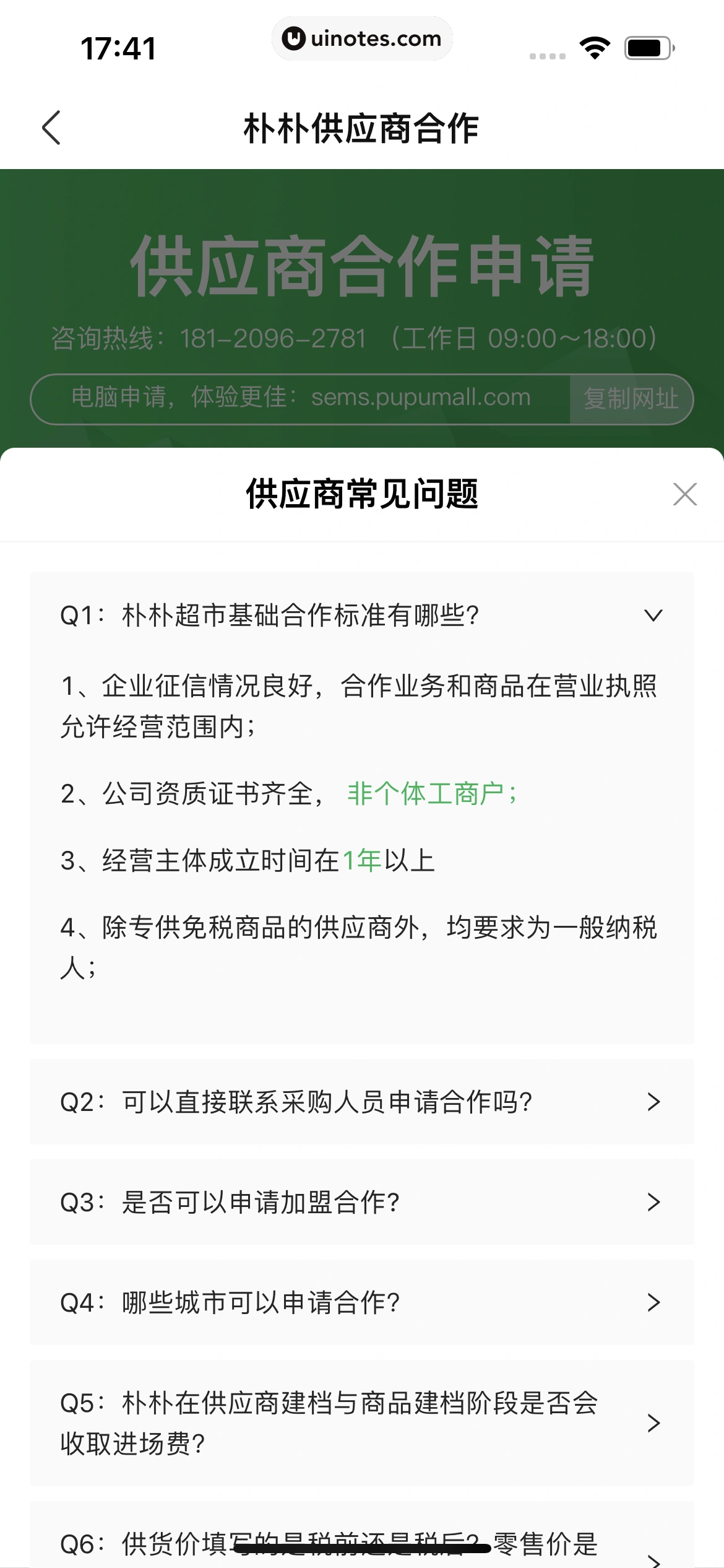 朴朴超市 App 截图 339 - UI Notes