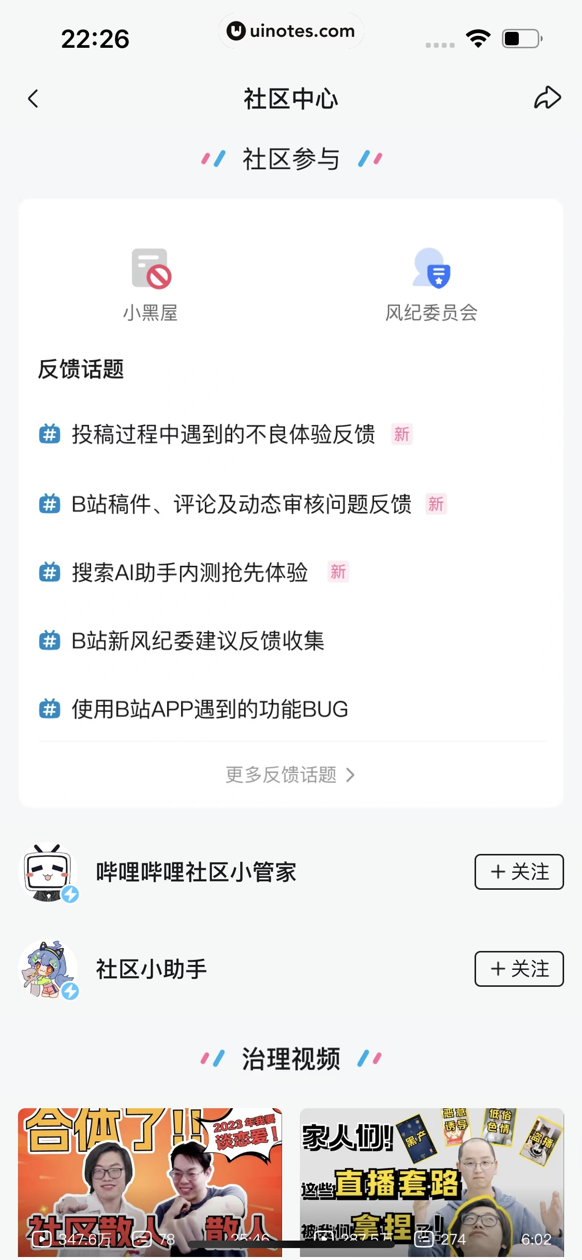 哔哩哔哩 App 截图 1453 - UI Notes