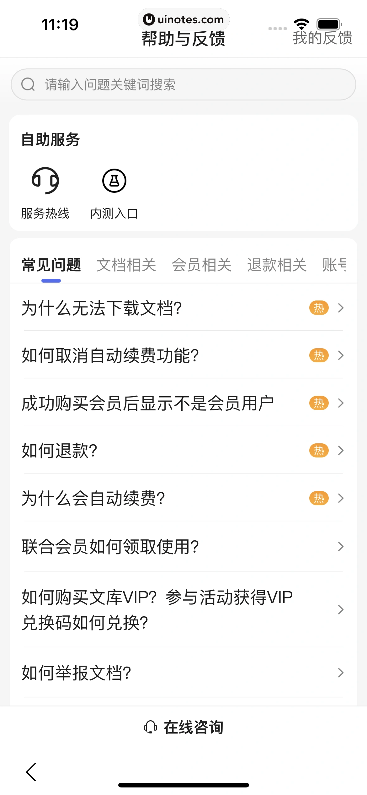 百度文库 App 截图 088 - UI Notes