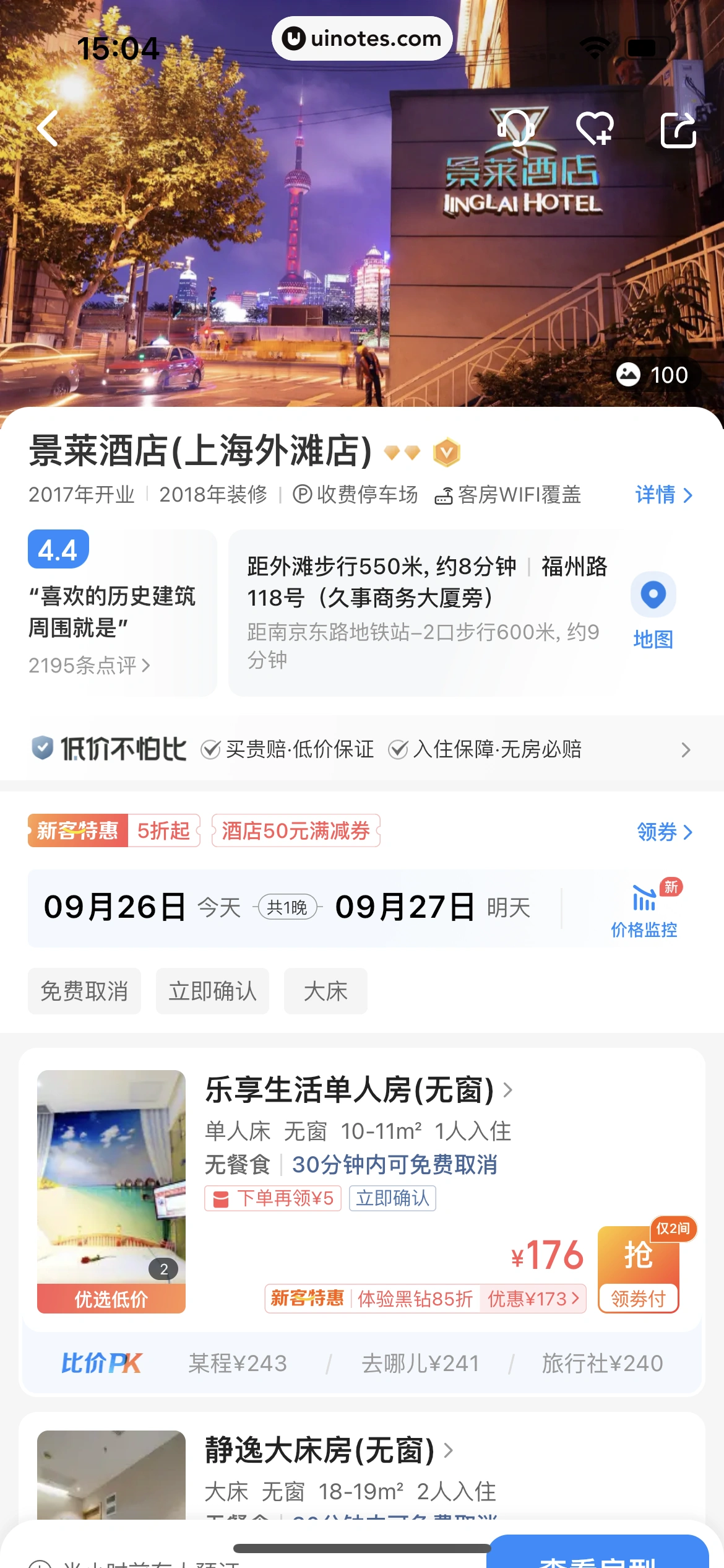 智行火车票 App 截图 152 - UI Notes