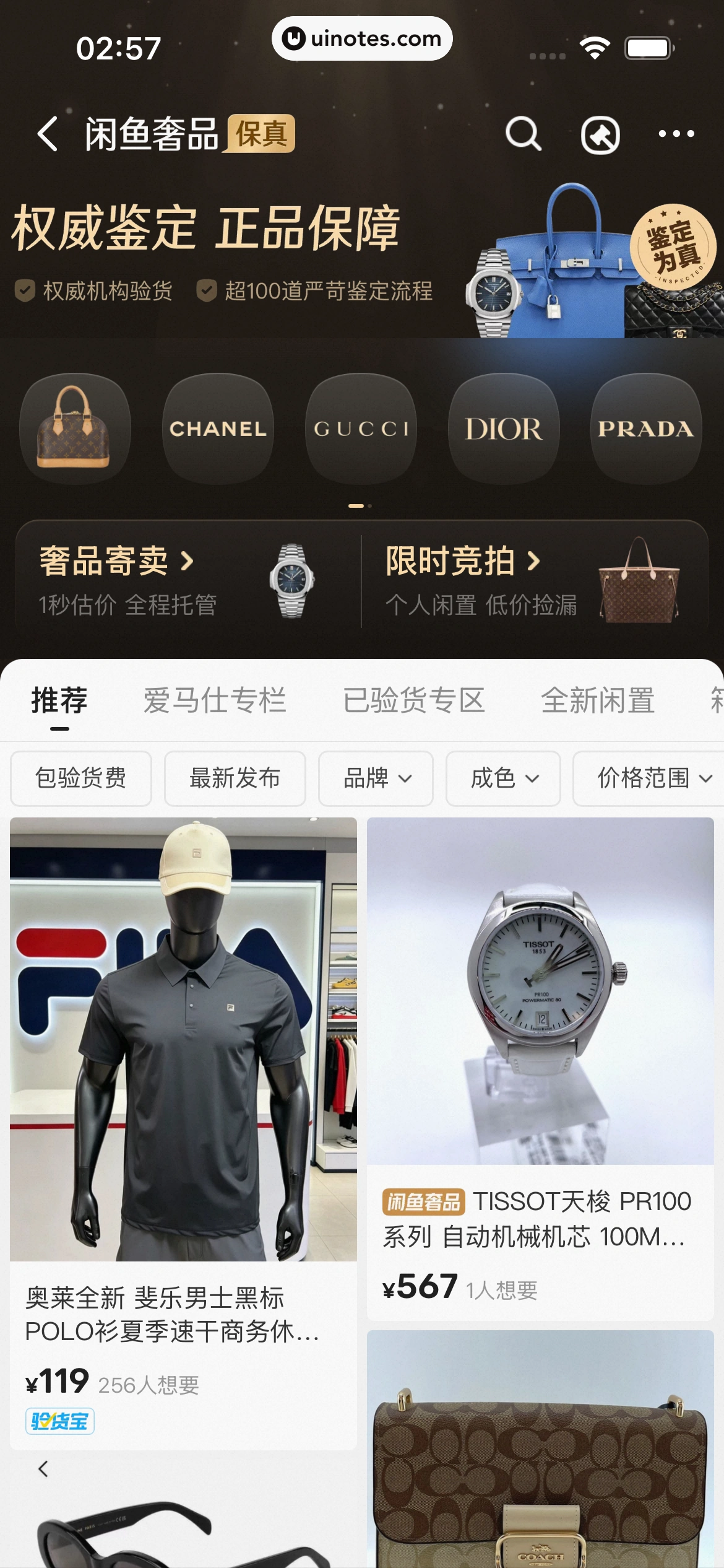 闲鱼 App 截图 0505 - UI Notes