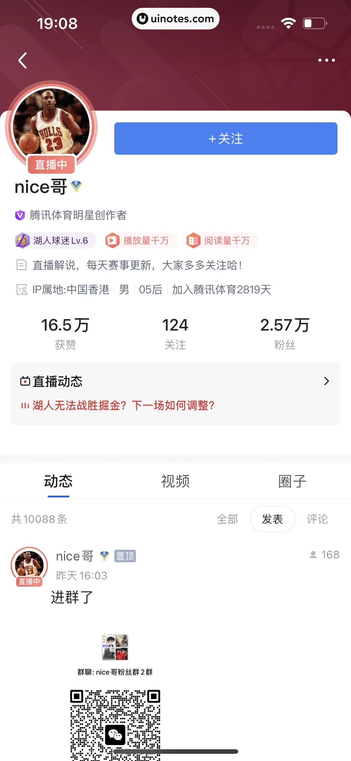 腾讯体育 App 截图 402 - UI Notes