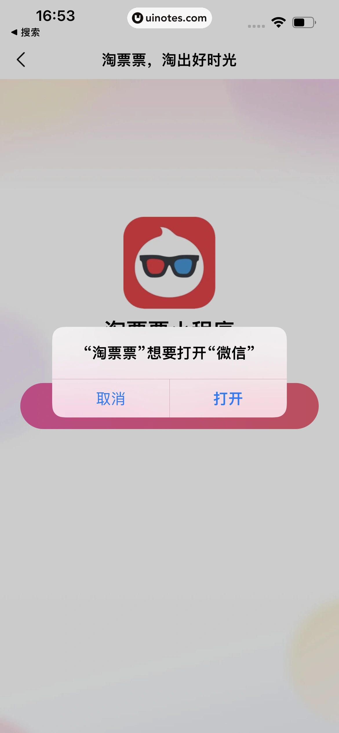 淘票票 App 截图 050 - UI Notes