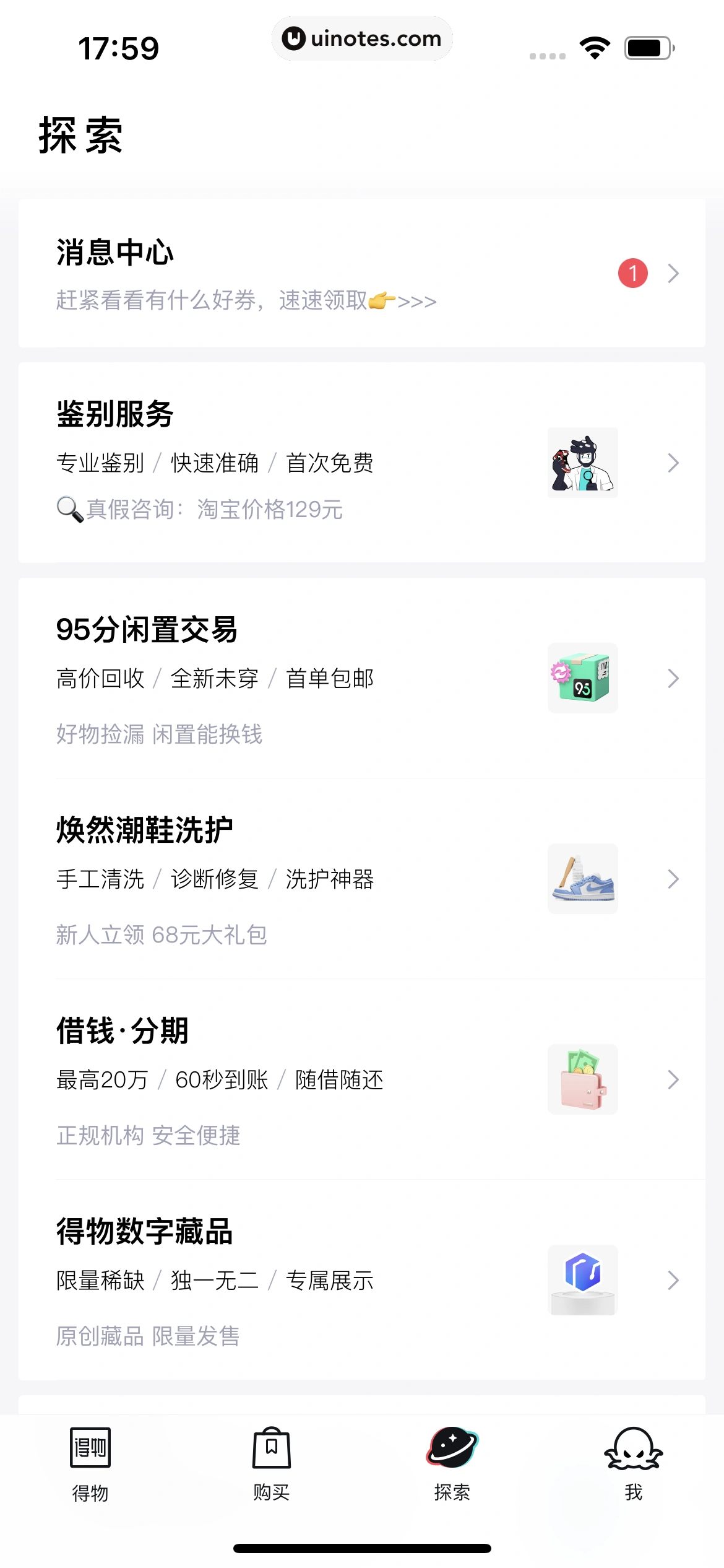 得物 App 截图 327 - UI Notes