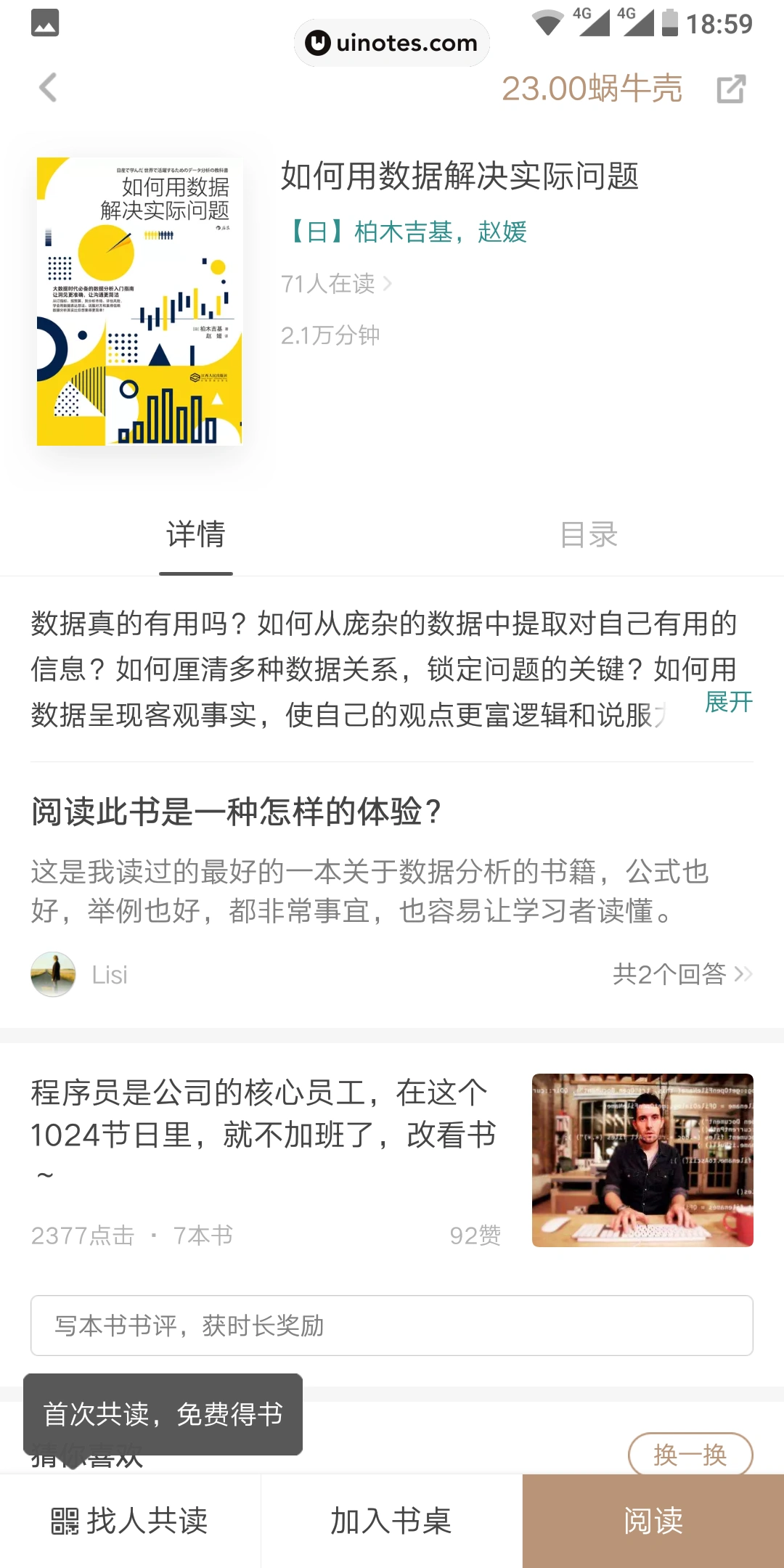 网易蜗牛读书 App 截图 066 - UI Notes