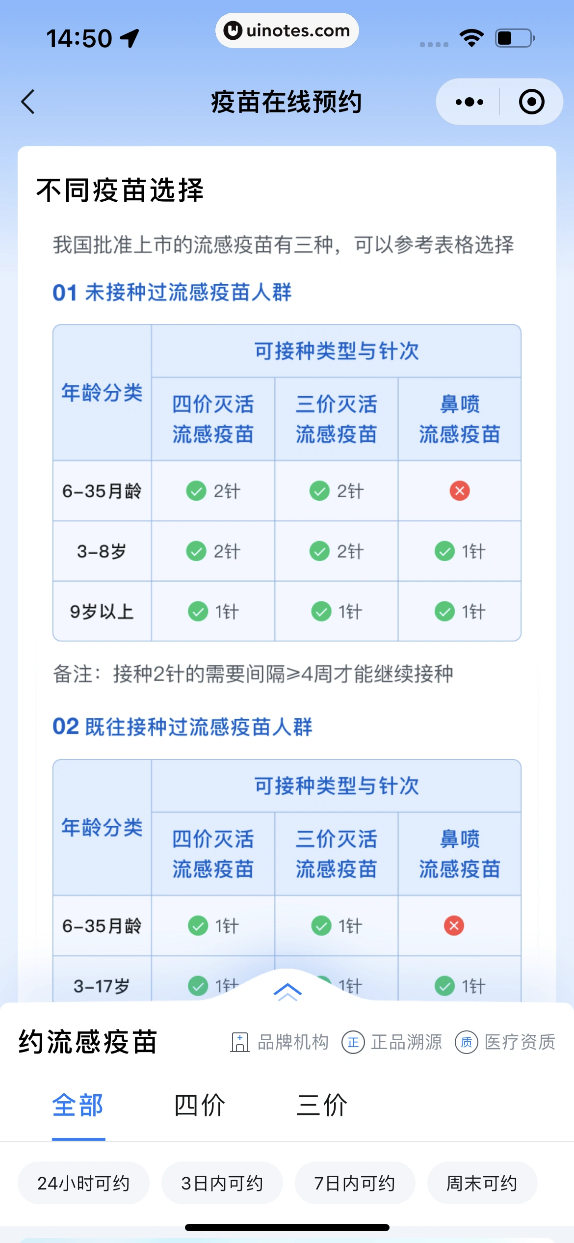 腾讯健康小程序 App 截图 136 - UI Notes
