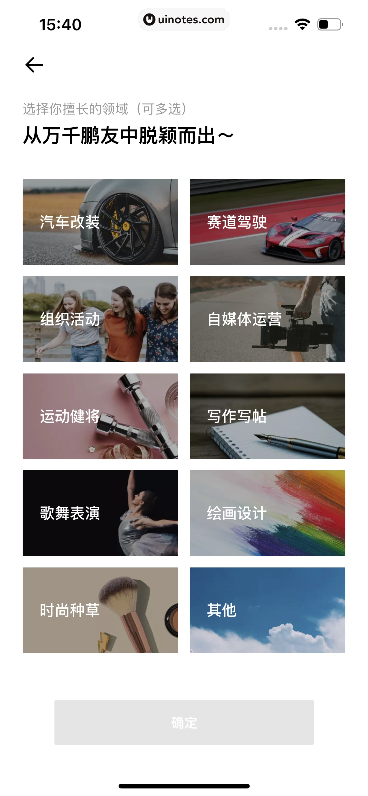 小鹏汽车 App 截图 234 - UI Notes