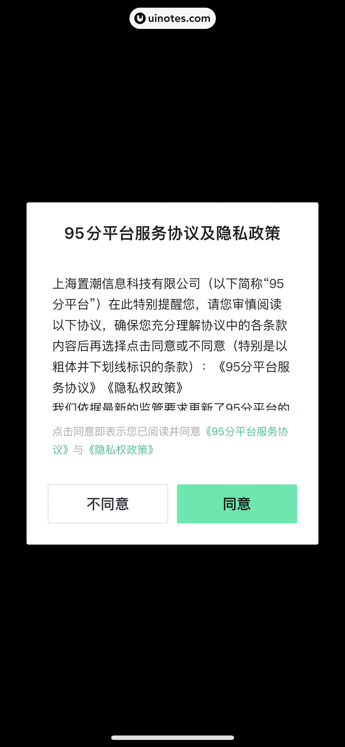 95分 App 截图 006 - UI Notes