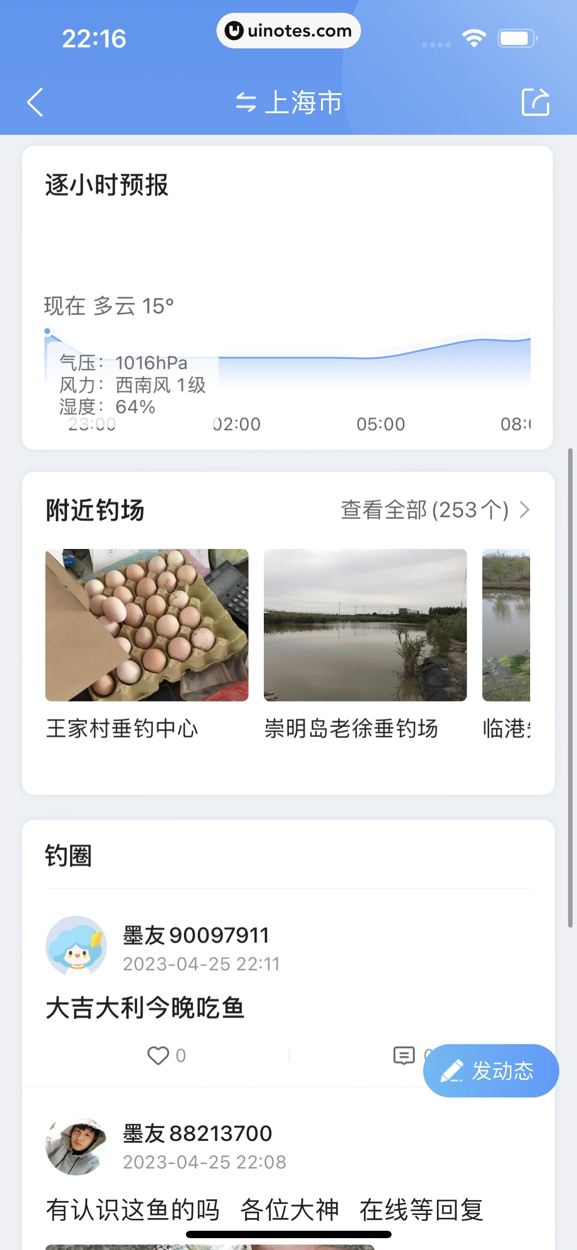 墨迹天气 App 截图 092 - UI Notes