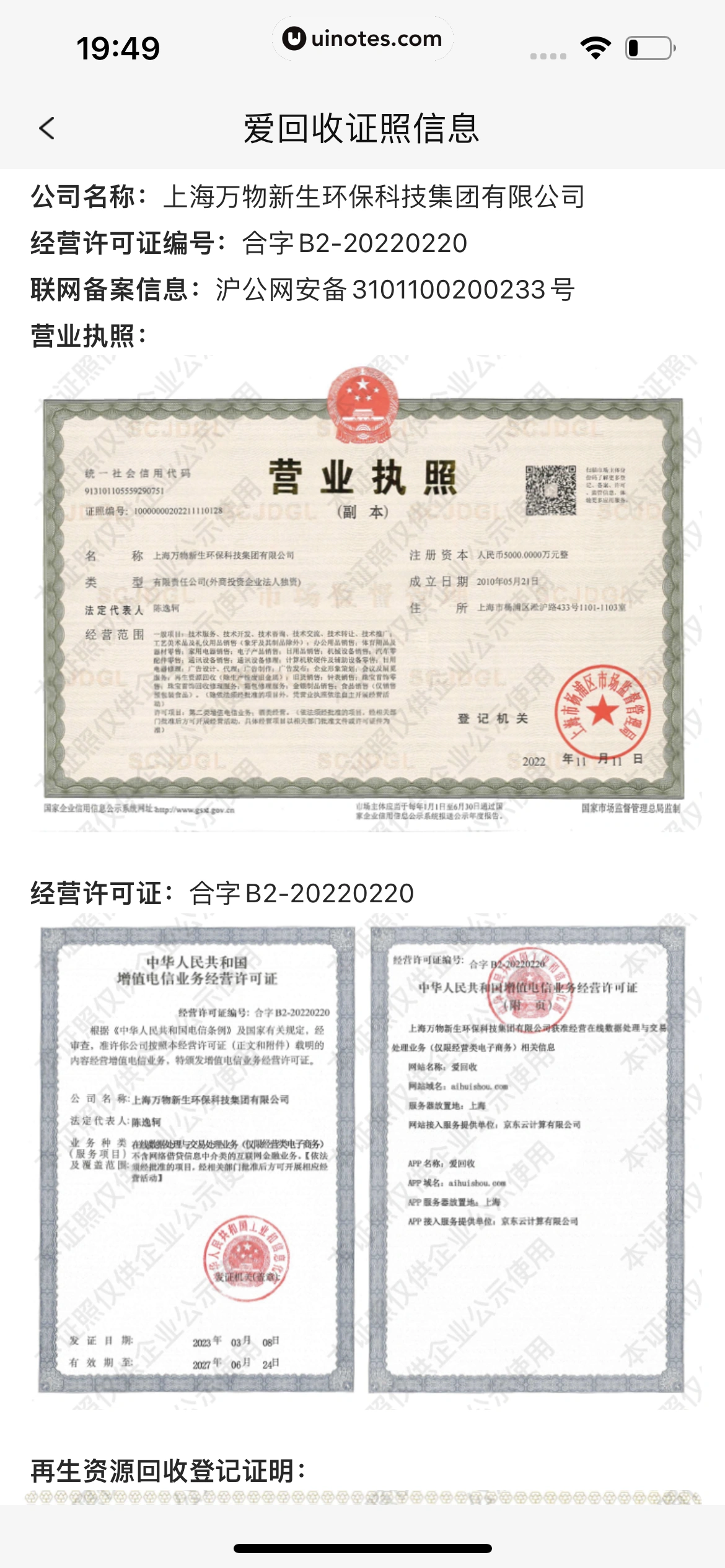 爱回收 App 截图 359 - UI Notes