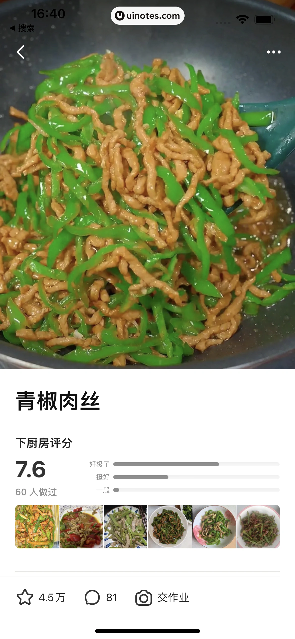 下厨房 App 截图 014 - UI Notes
