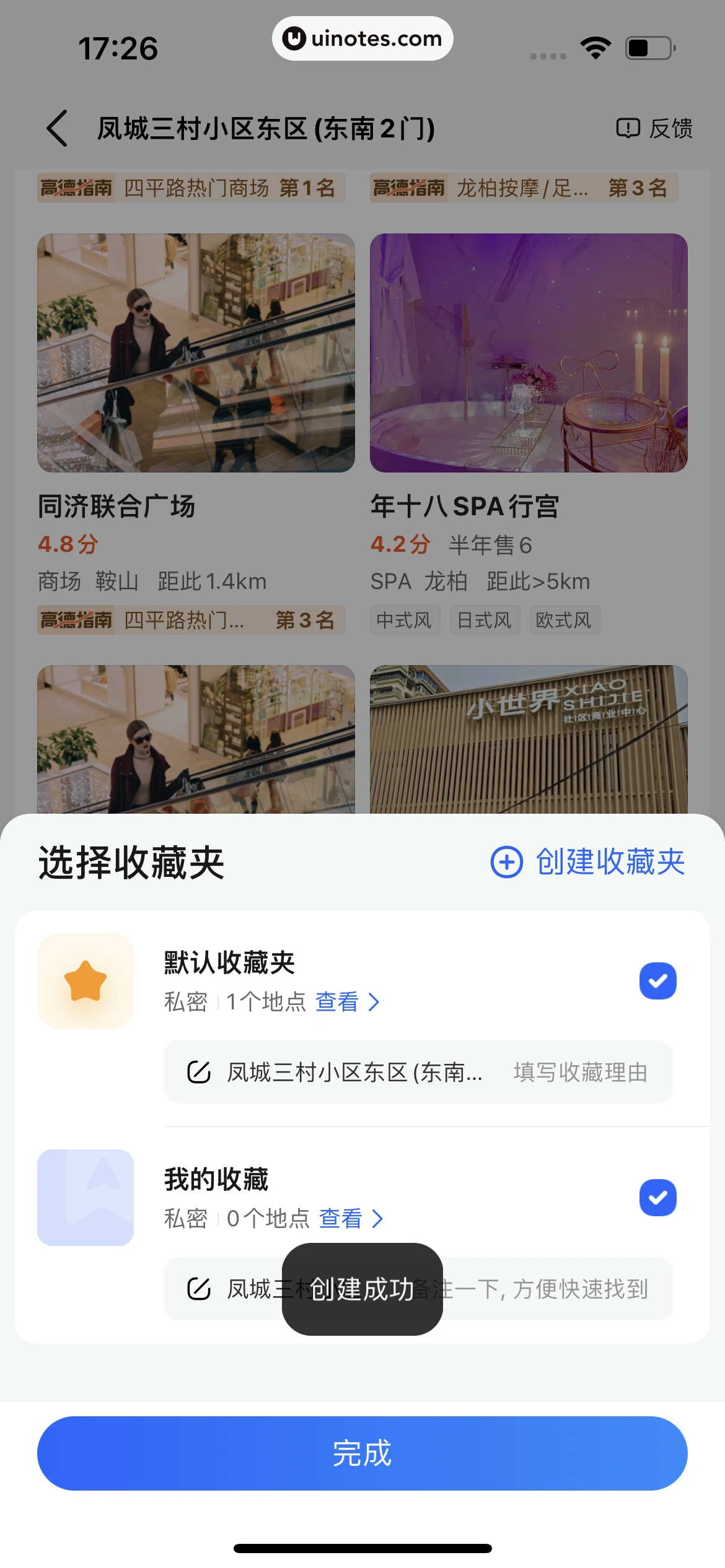 高德地图 App 截图 0130 - UI Notes