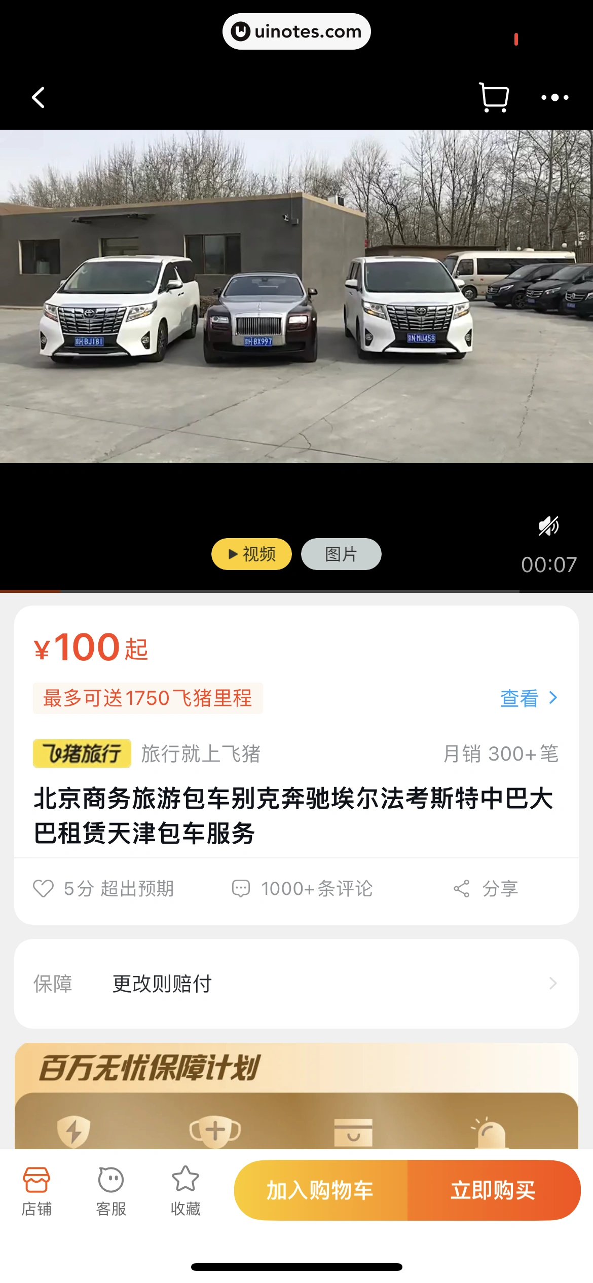 飞猪旅行 App 截图 448 - UI Notes