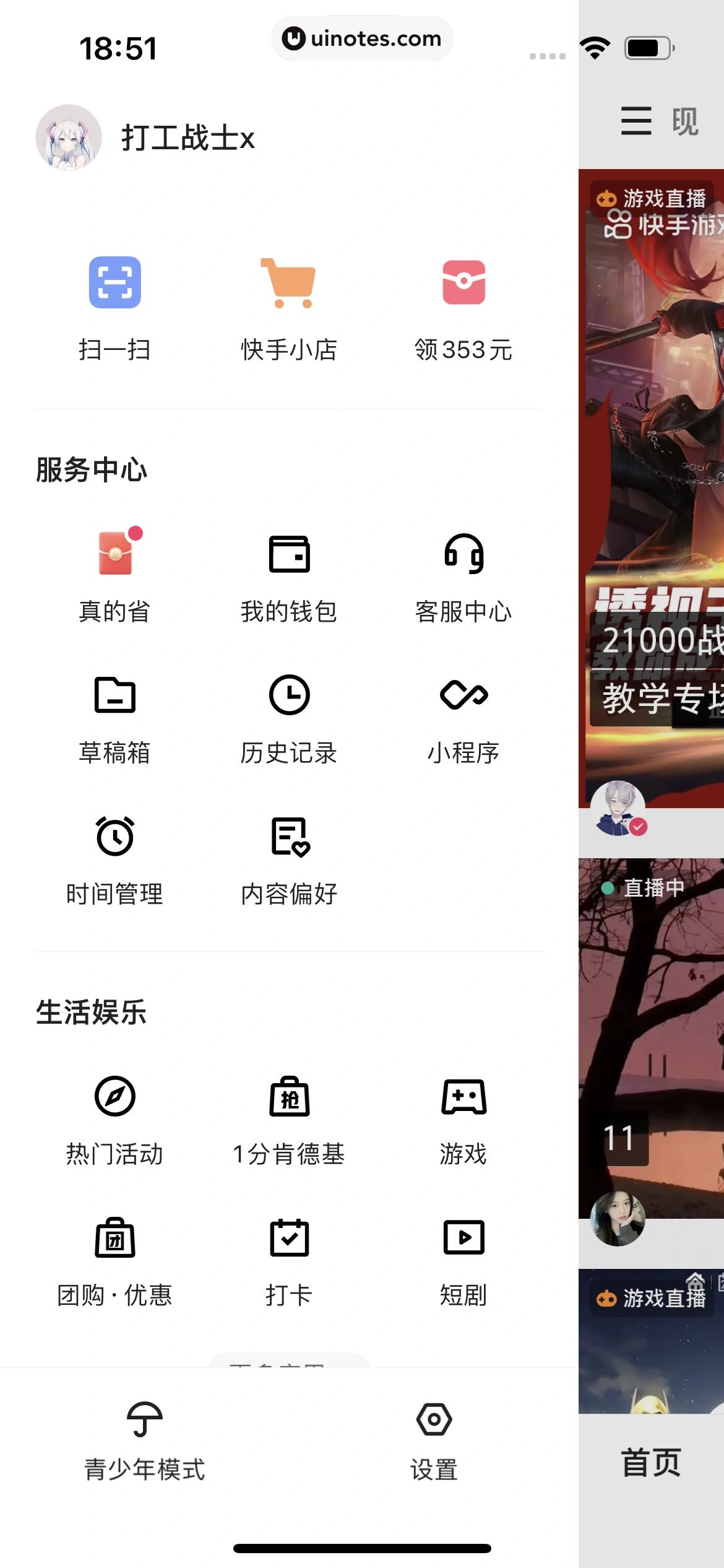 快手 App 截图 458 - UI Notes
