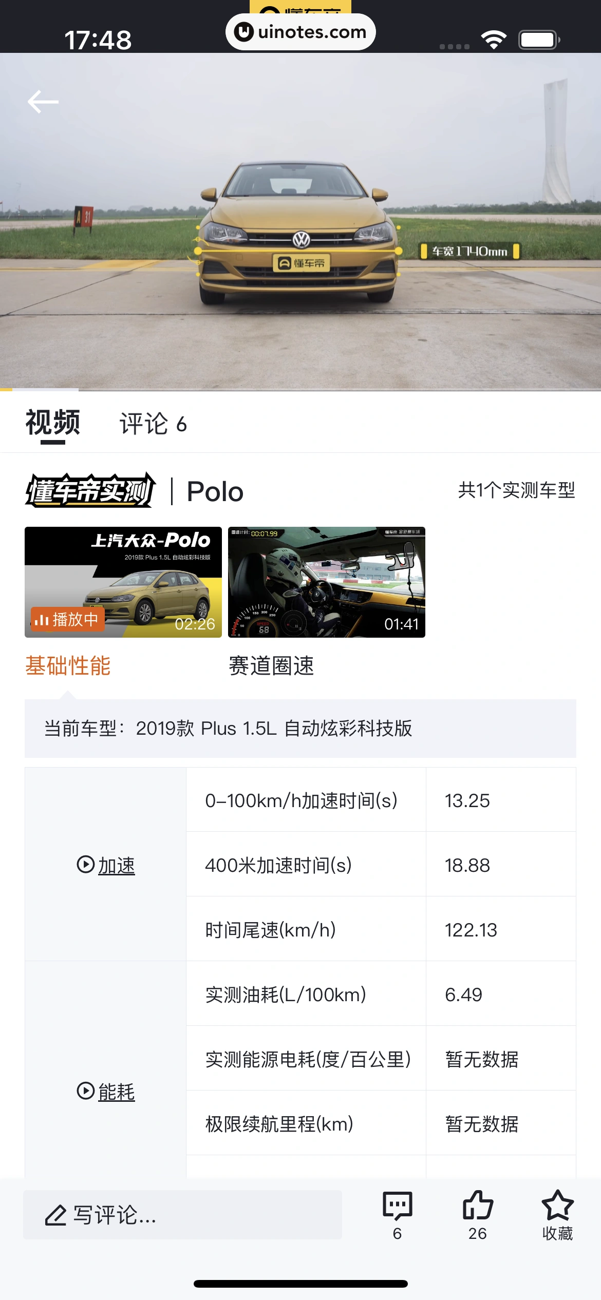 懂车帝 App 截图 192 - UI Notes