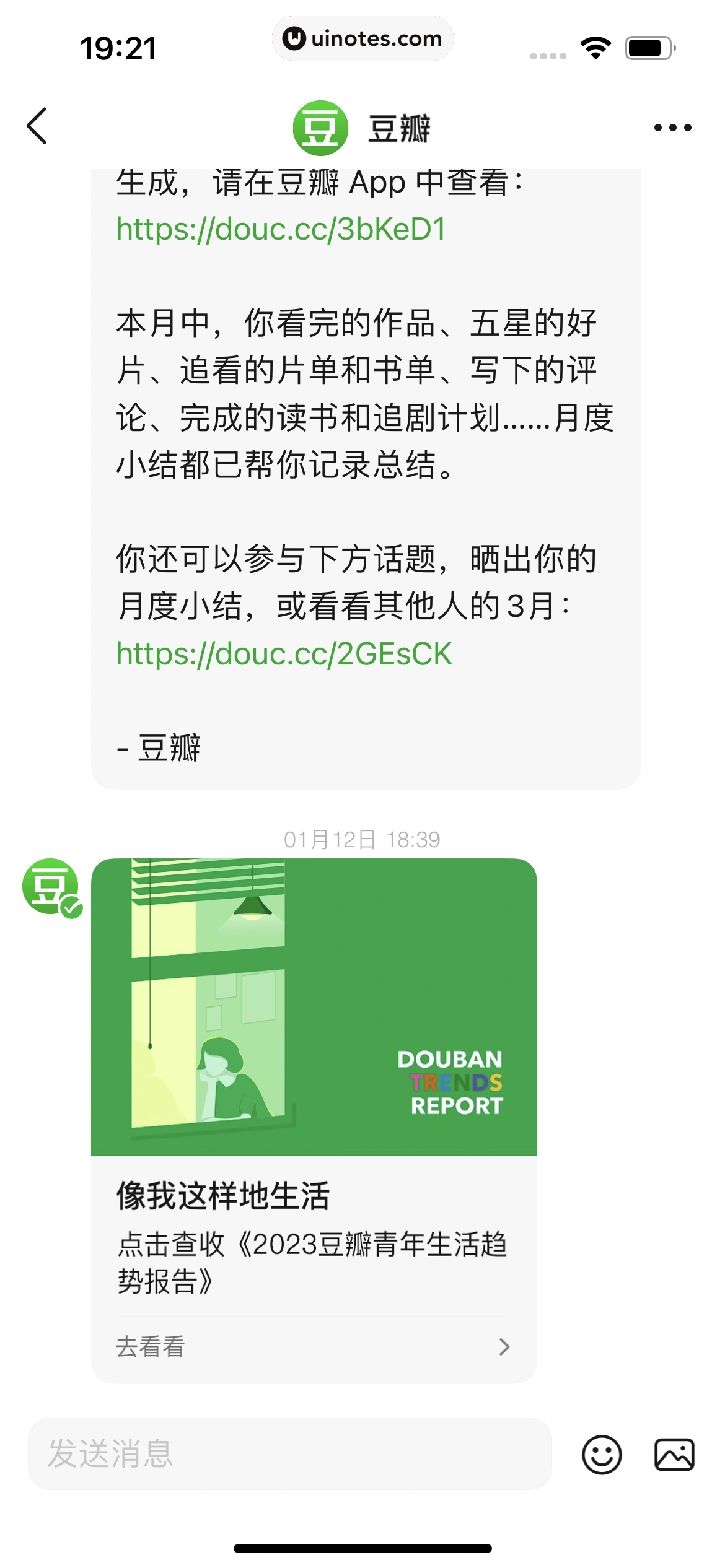 豆瓣 App 截图 405 - UI Notes