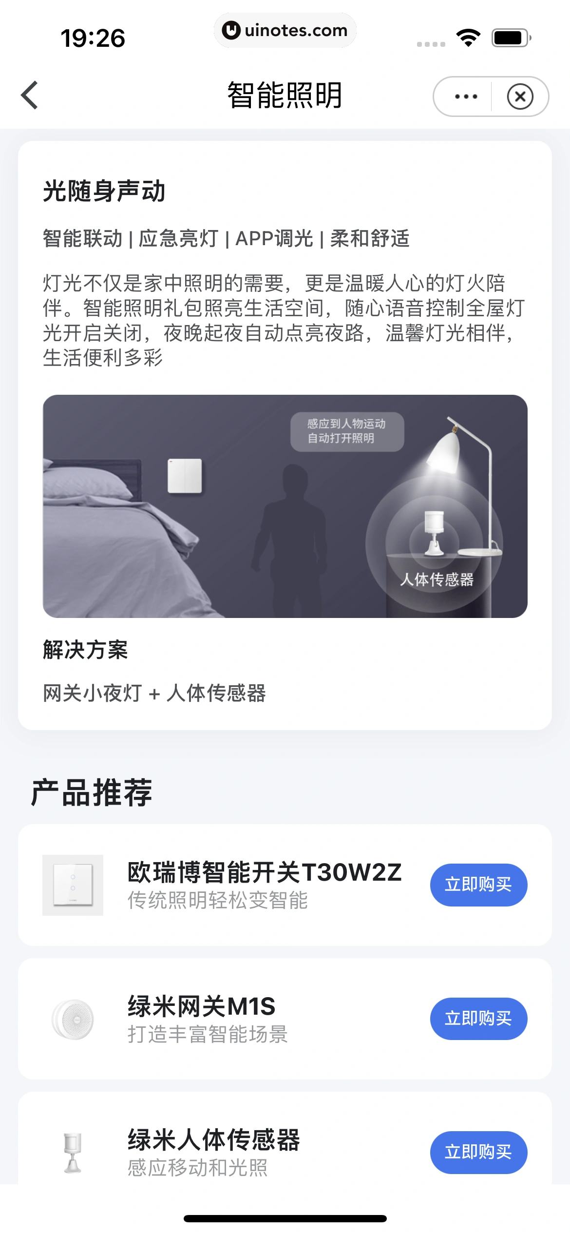 小翼管家 App 截图 239 - UI Notes
