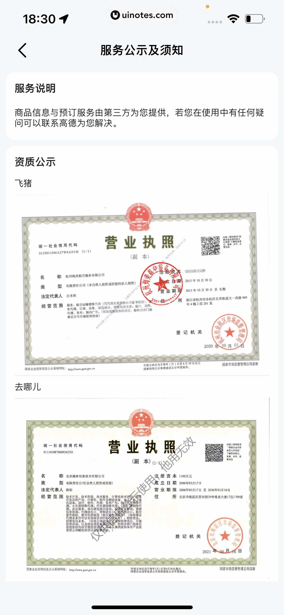 高德地图 App 截图 0548 - UI Notes