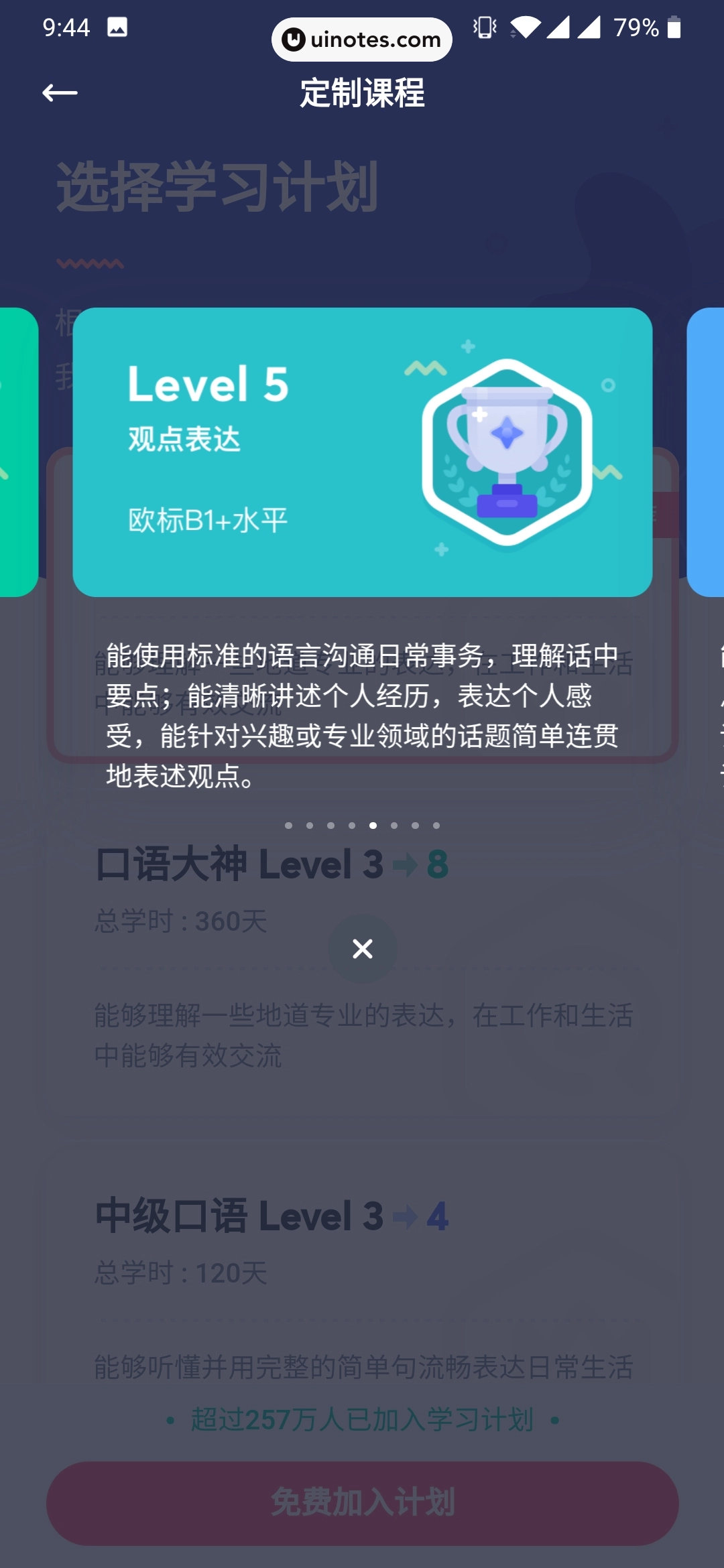 有道口语 App 截图 012 - UI Notes