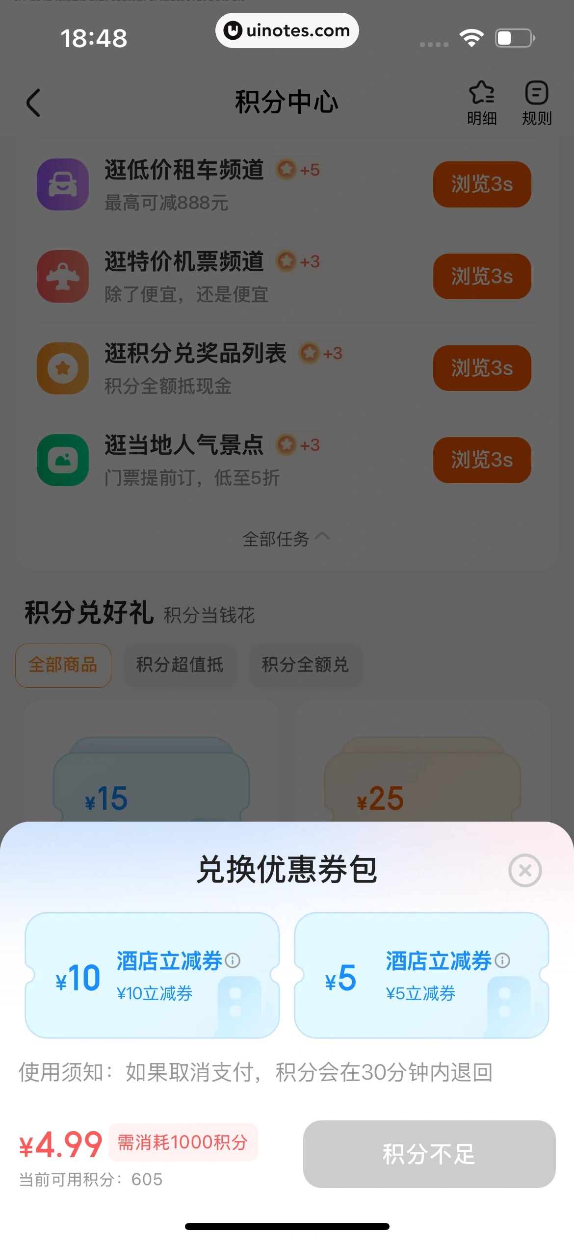 智行火车票 App 截图 572 - UI Notes