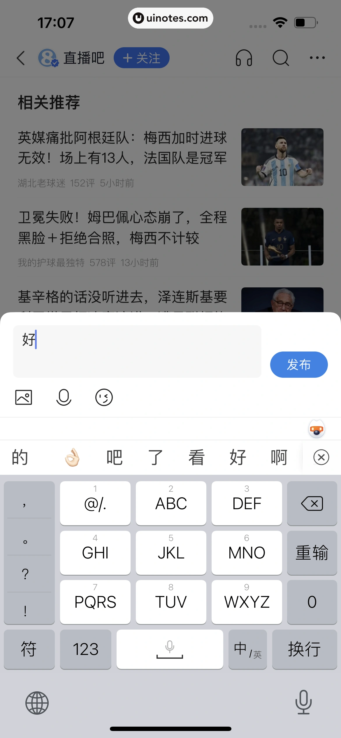 腾讯新闻 App 截图 031 - UI Notes