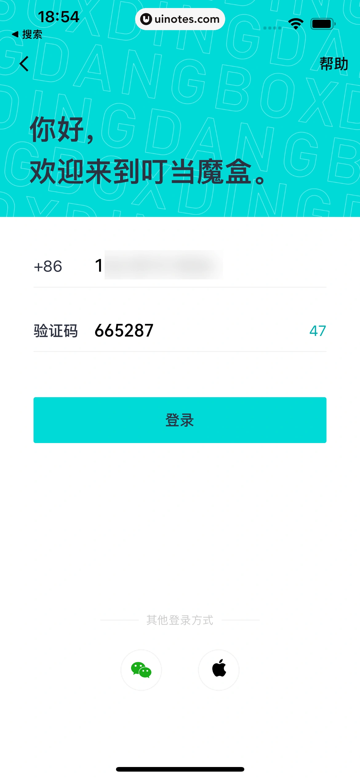 叮当魔盒 App 截图 012 - UI Notes