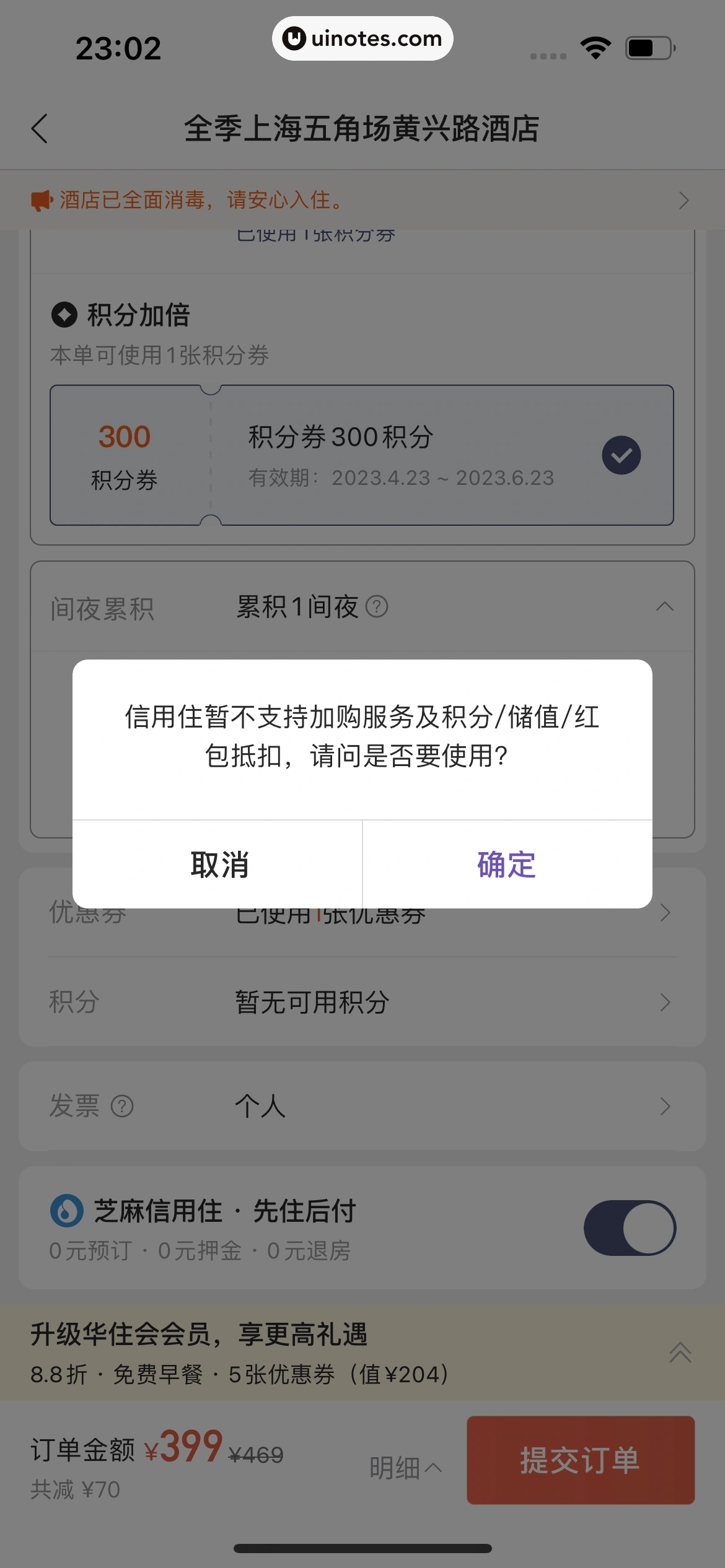 华住会 App 截图 122 - UI Notes