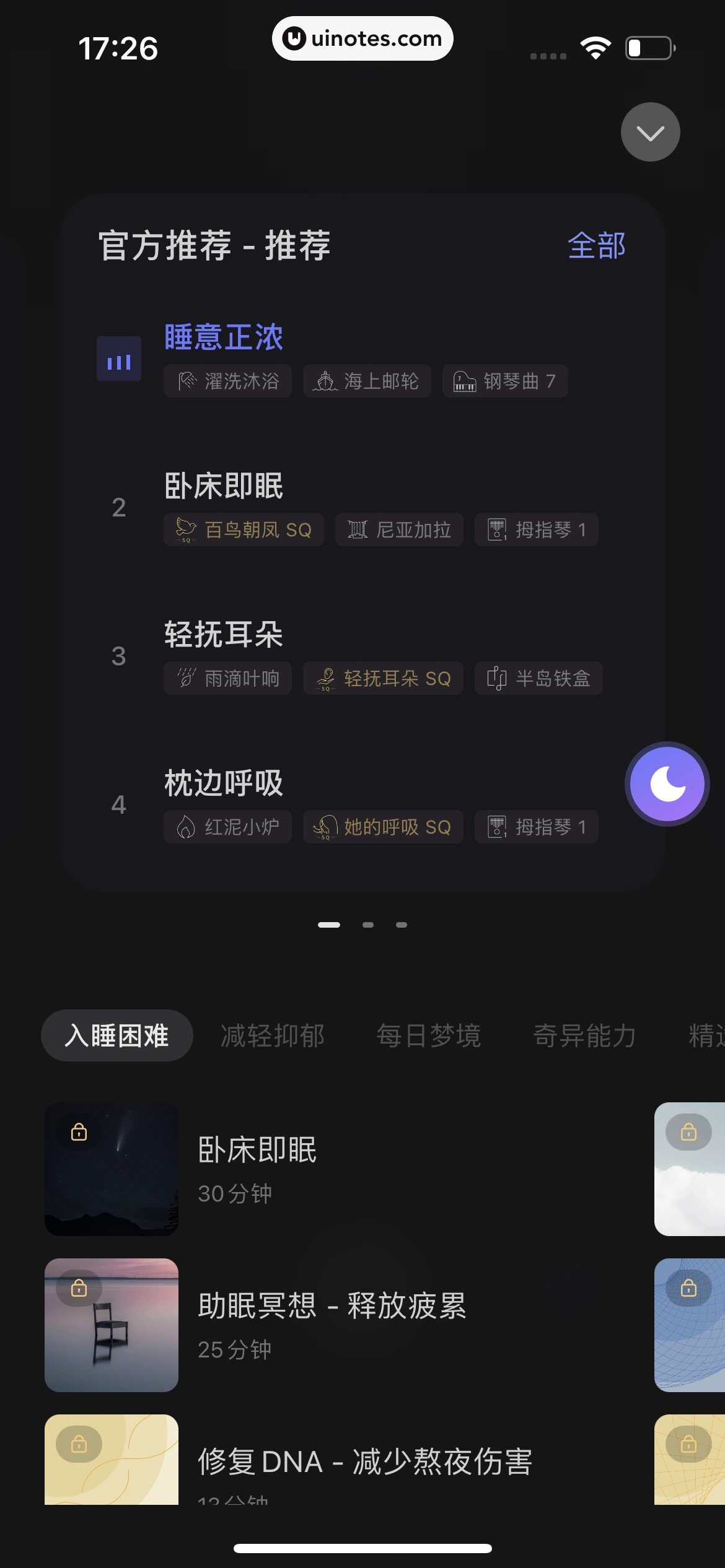 小睡眠 App 截图 055 - UI Notes