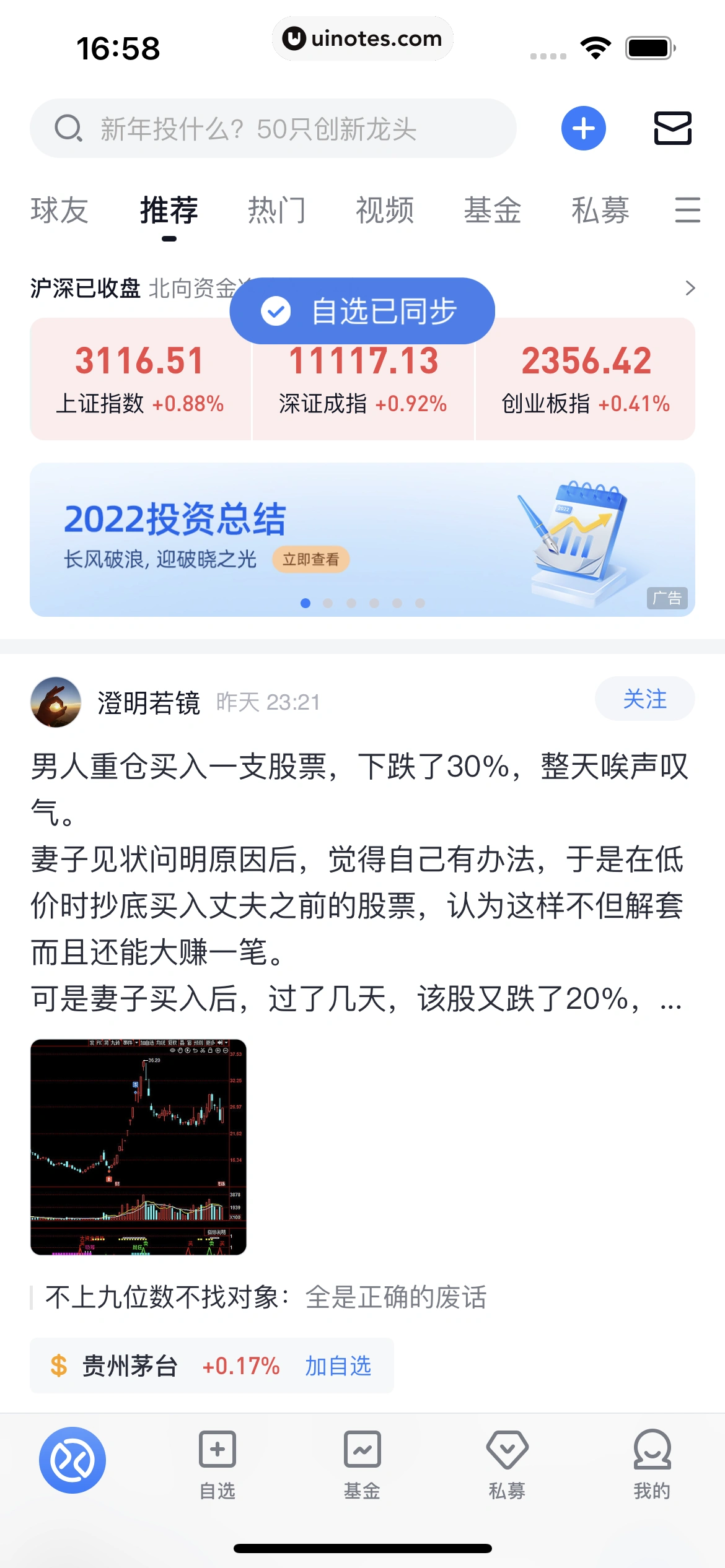 雪球 App 截图 015 - UI Notes