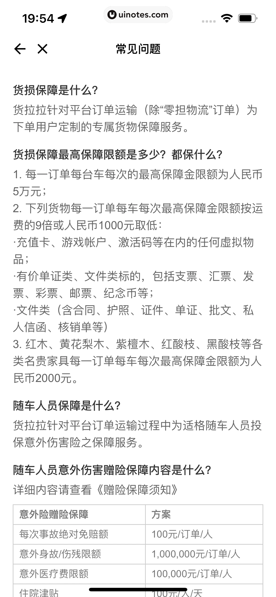 货拉拉 App 截图 349 - UI Notes