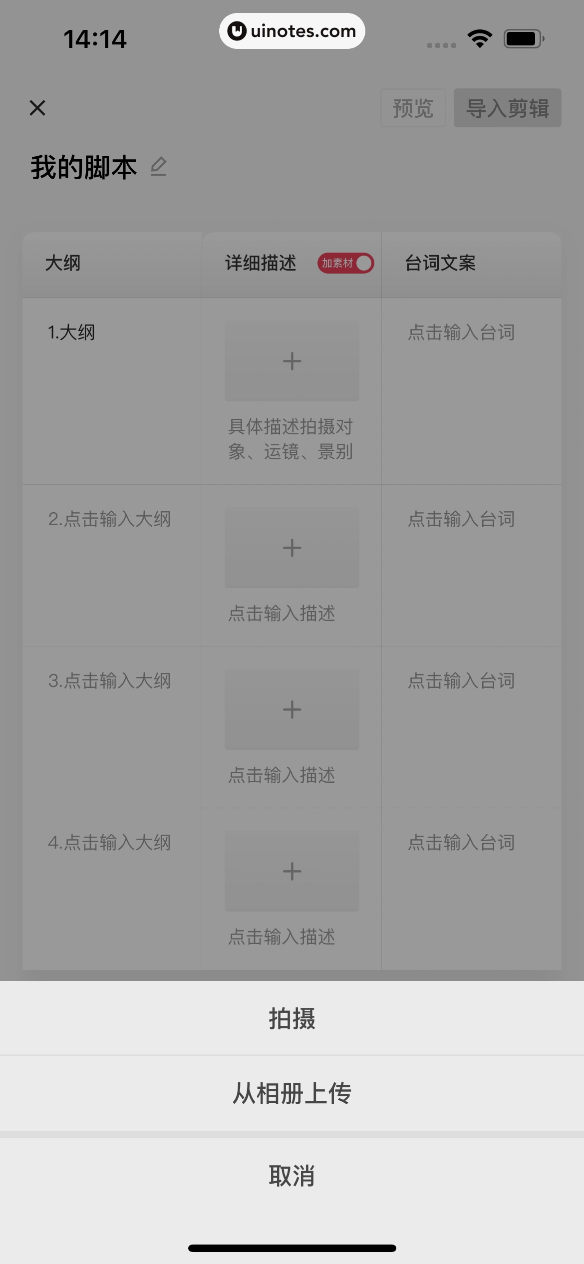 剪映 App 截图 240 - UI Notes
