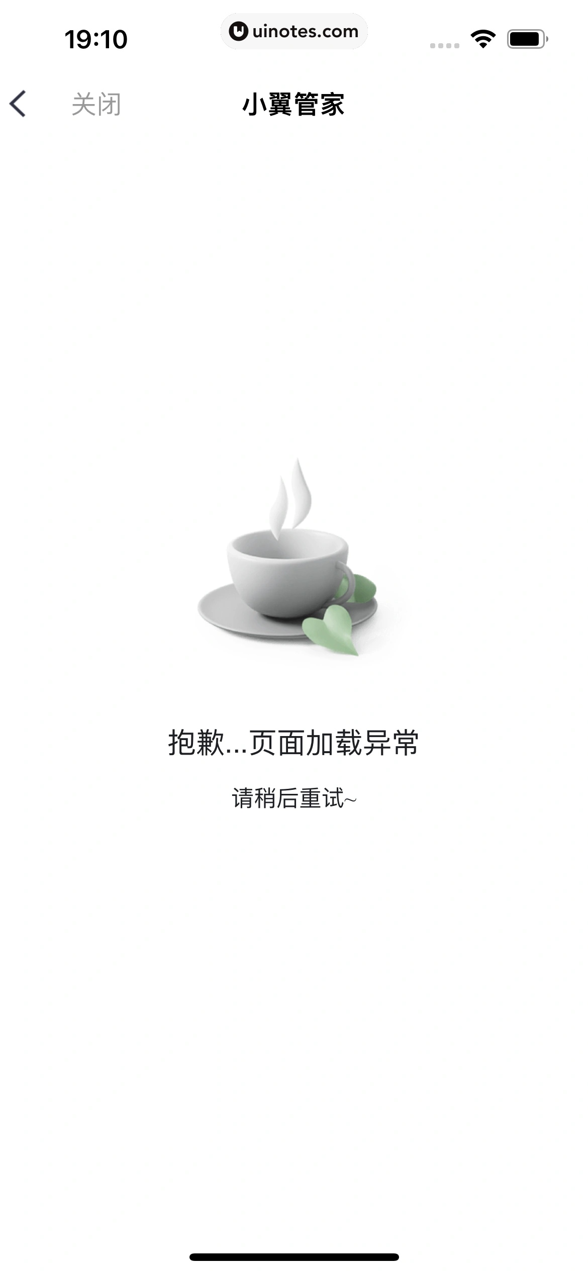 小翼管家 App 截图 153 - UI Notes