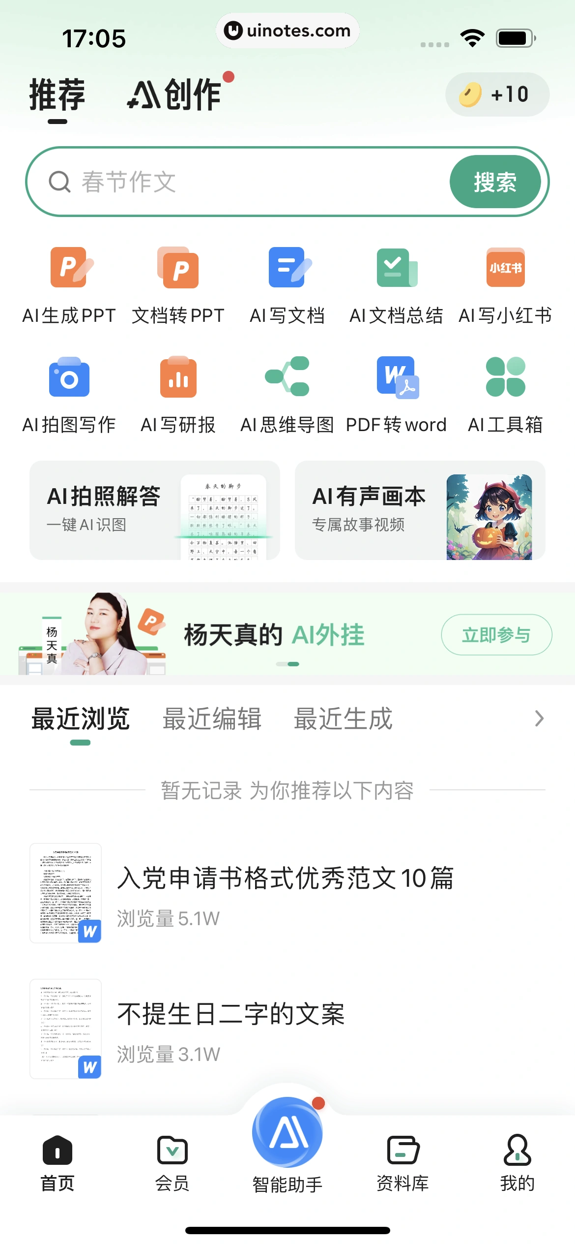 百度文库 App 截图 034 - UI Notes
