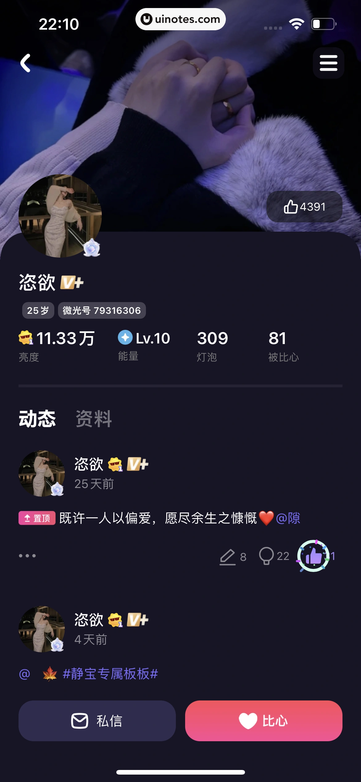 微光 App 截图 144 - UI Notes