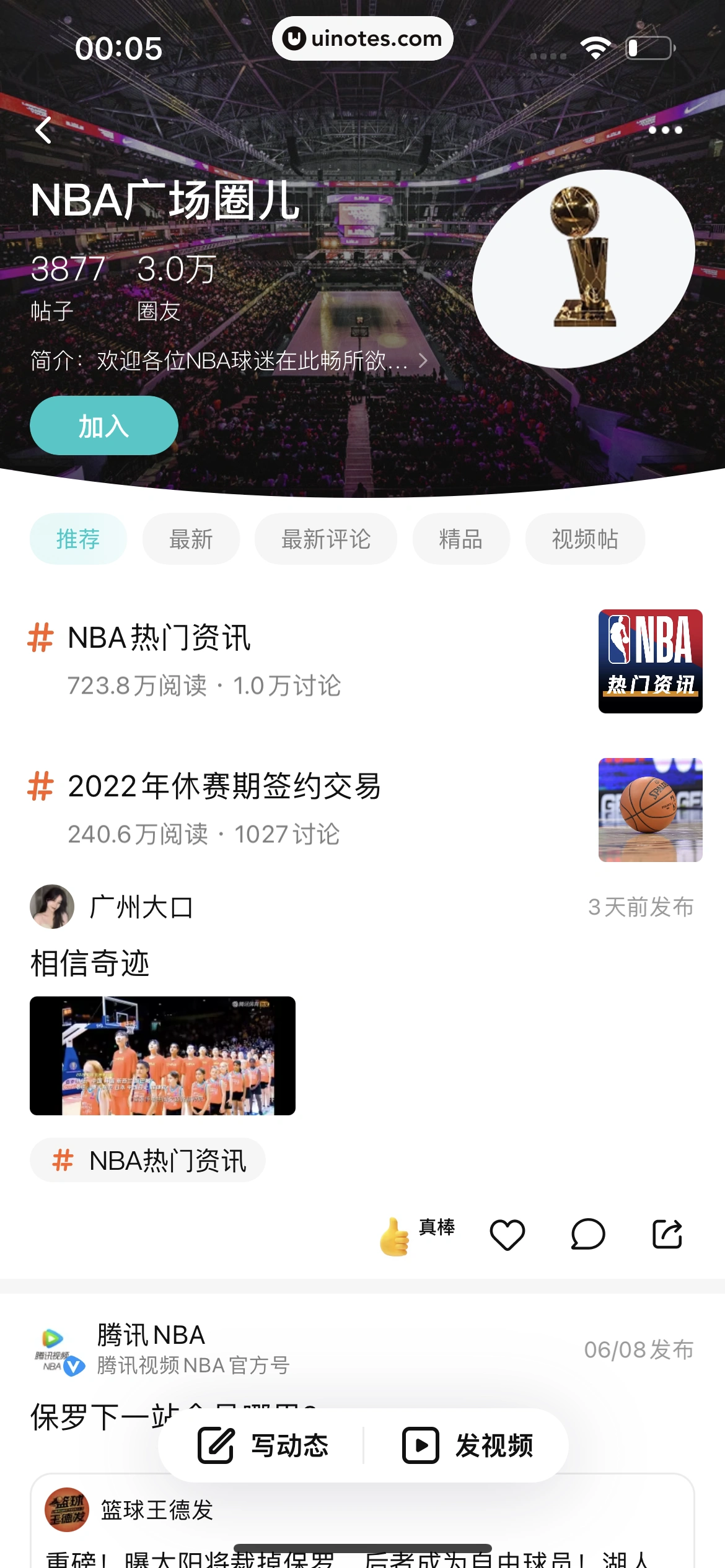 腾讯视频 App 截图 0535 - UI Notes
